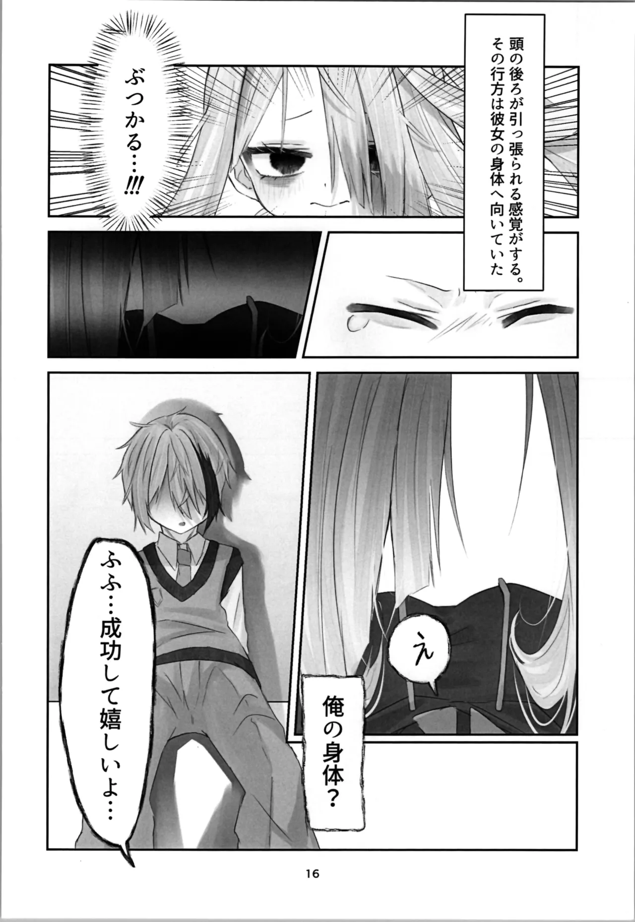 魂ノ呪縛 - page16
