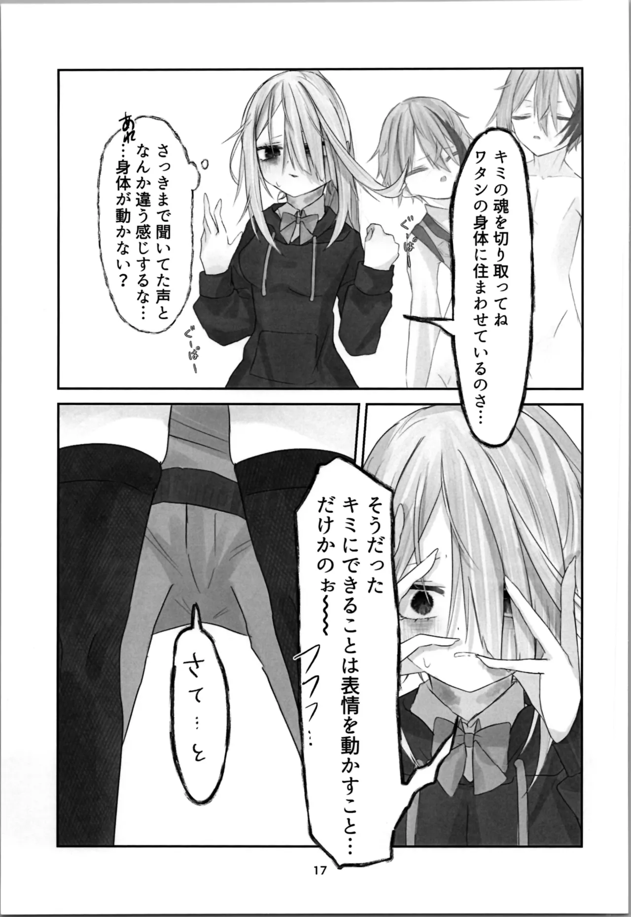 魂ノ呪縛 - page17