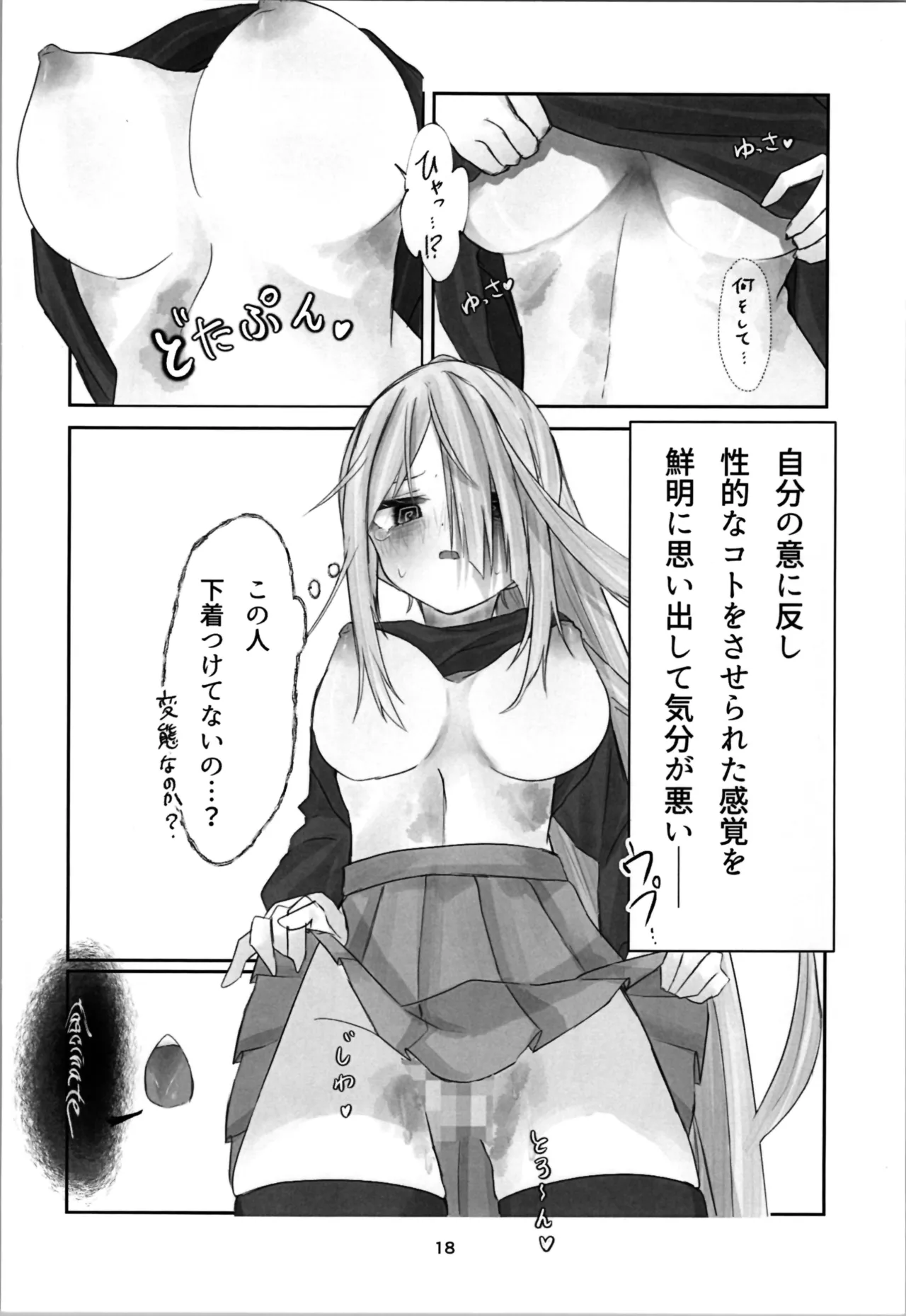 魂ノ呪縛 - page18