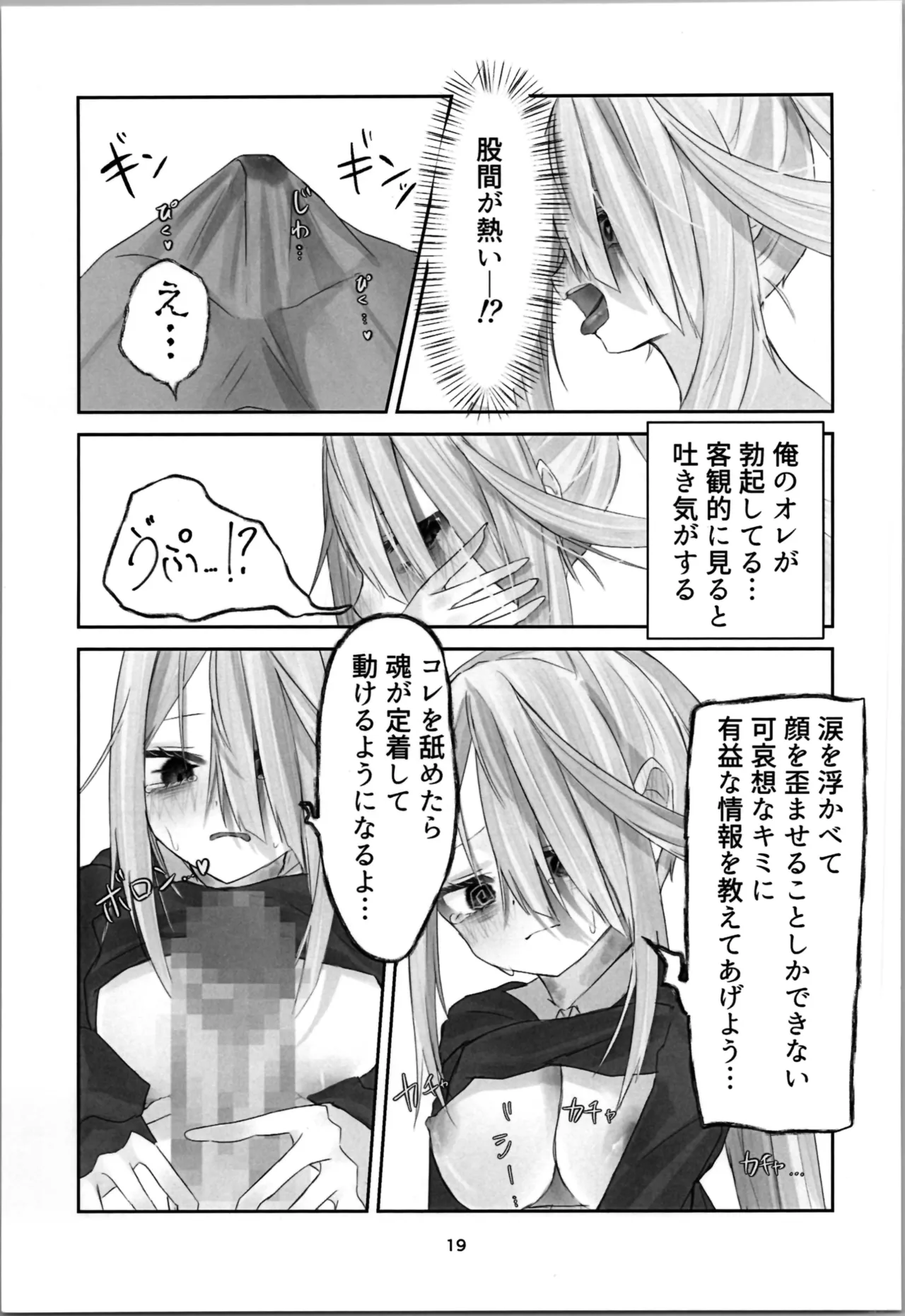 魂ノ呪縛 - page19