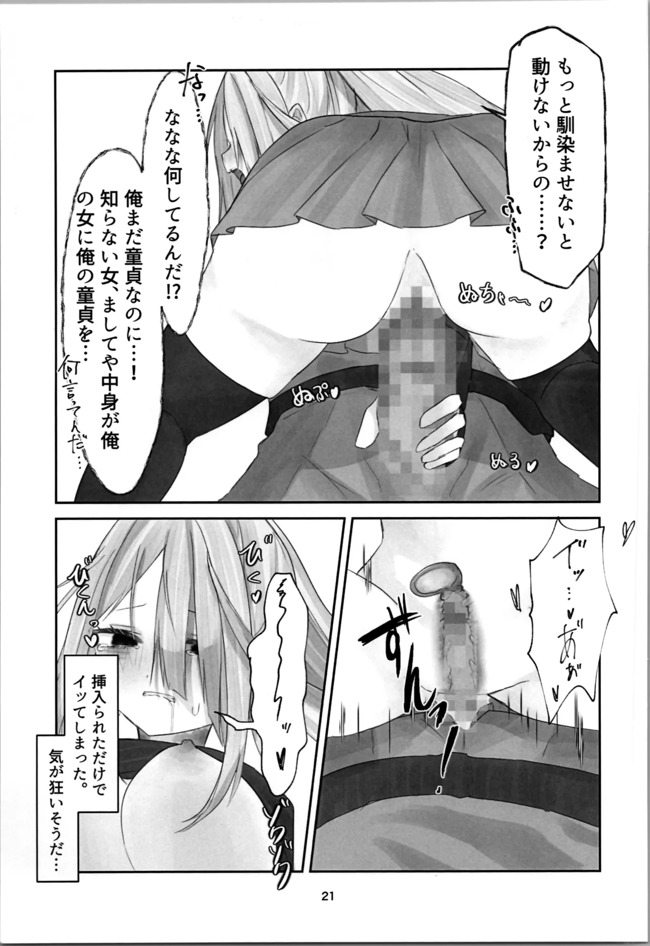 魂ノ呪縛 - page21