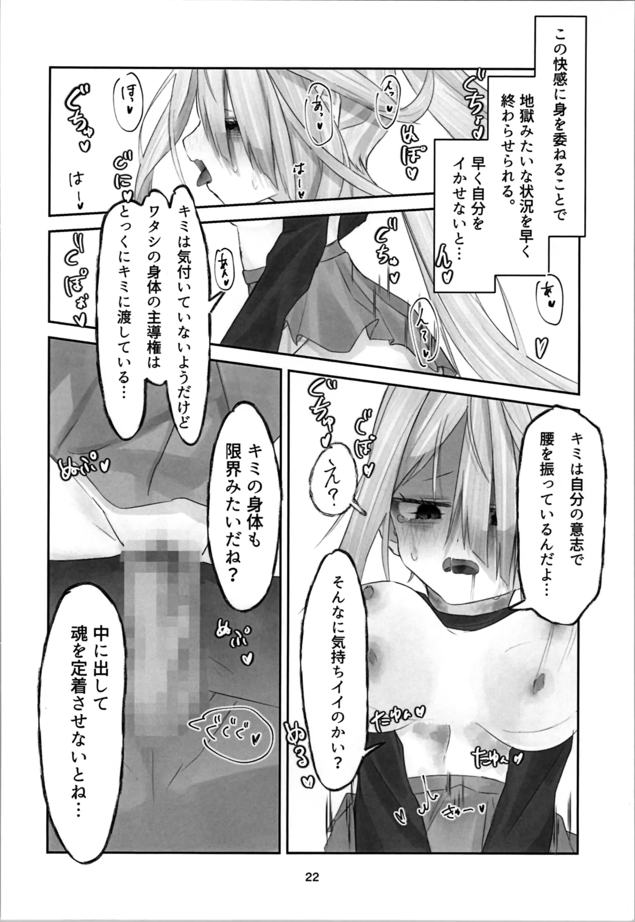 魂ノ呪縛 - page22