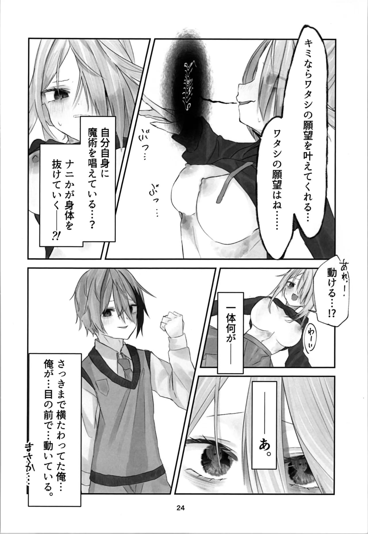 魂ノ呪縛 - page24