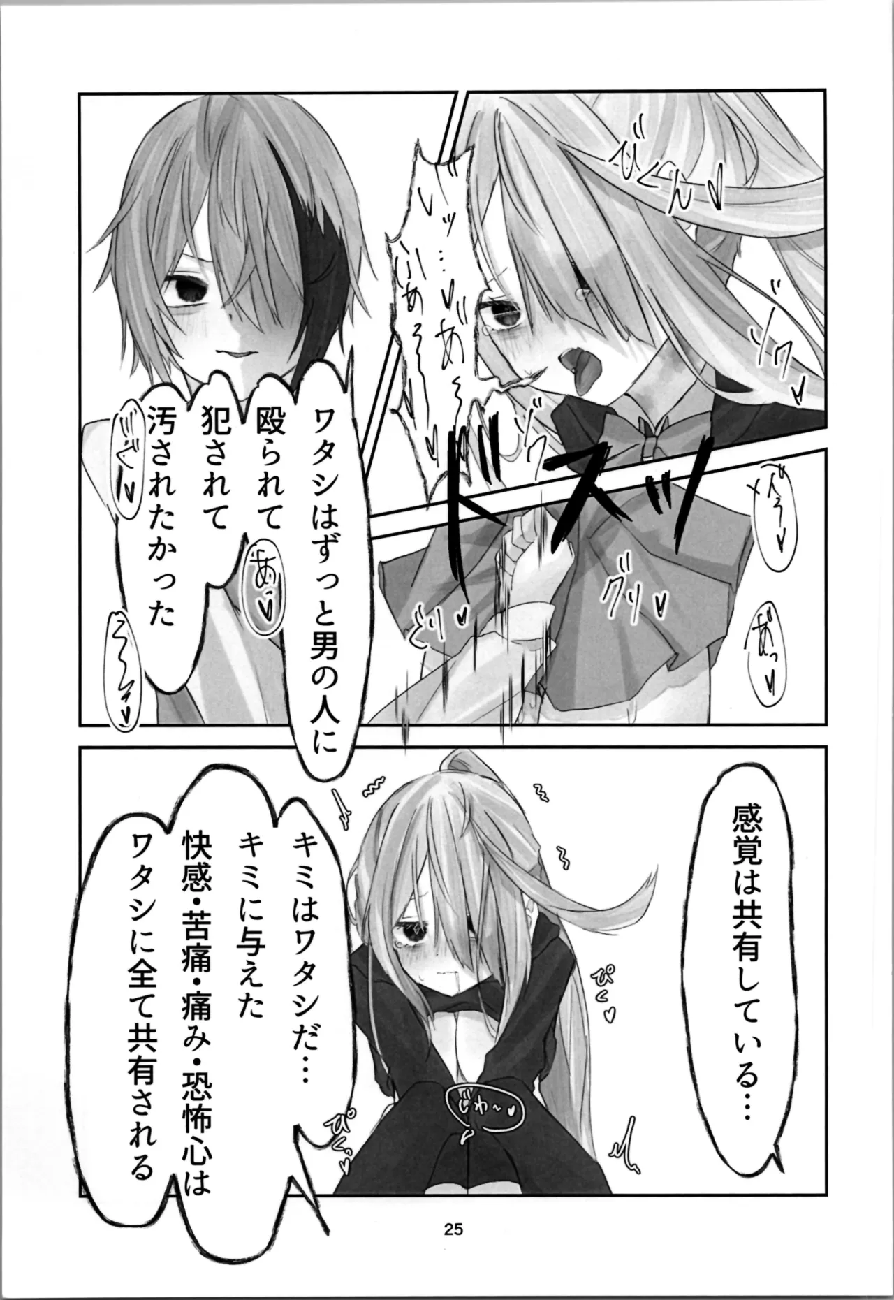 魂ノ呪縛 - page25