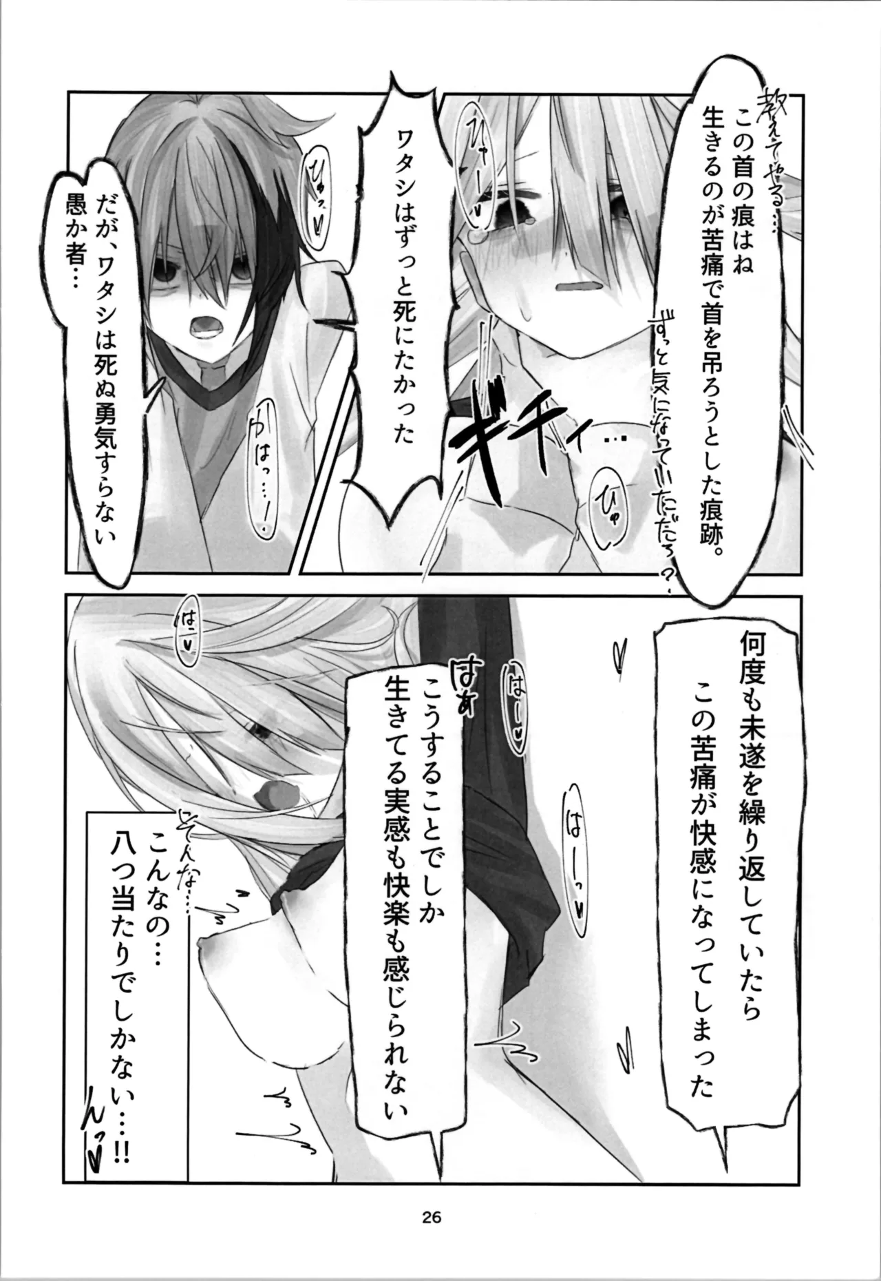 魂ノ呪縛 - page26