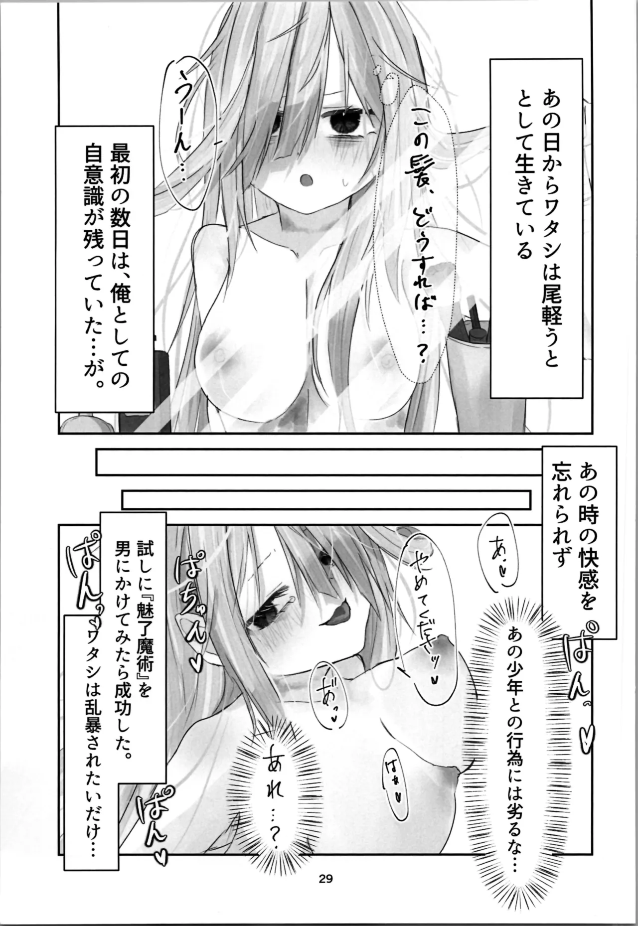 魂ノ呪縛 - page29