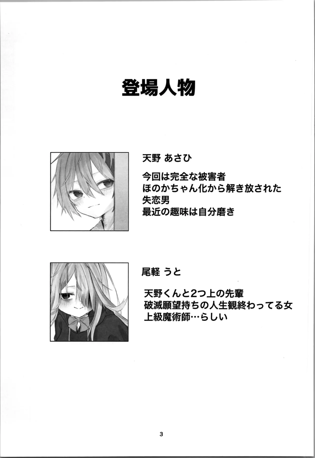 魂ノ呪縛 - page3