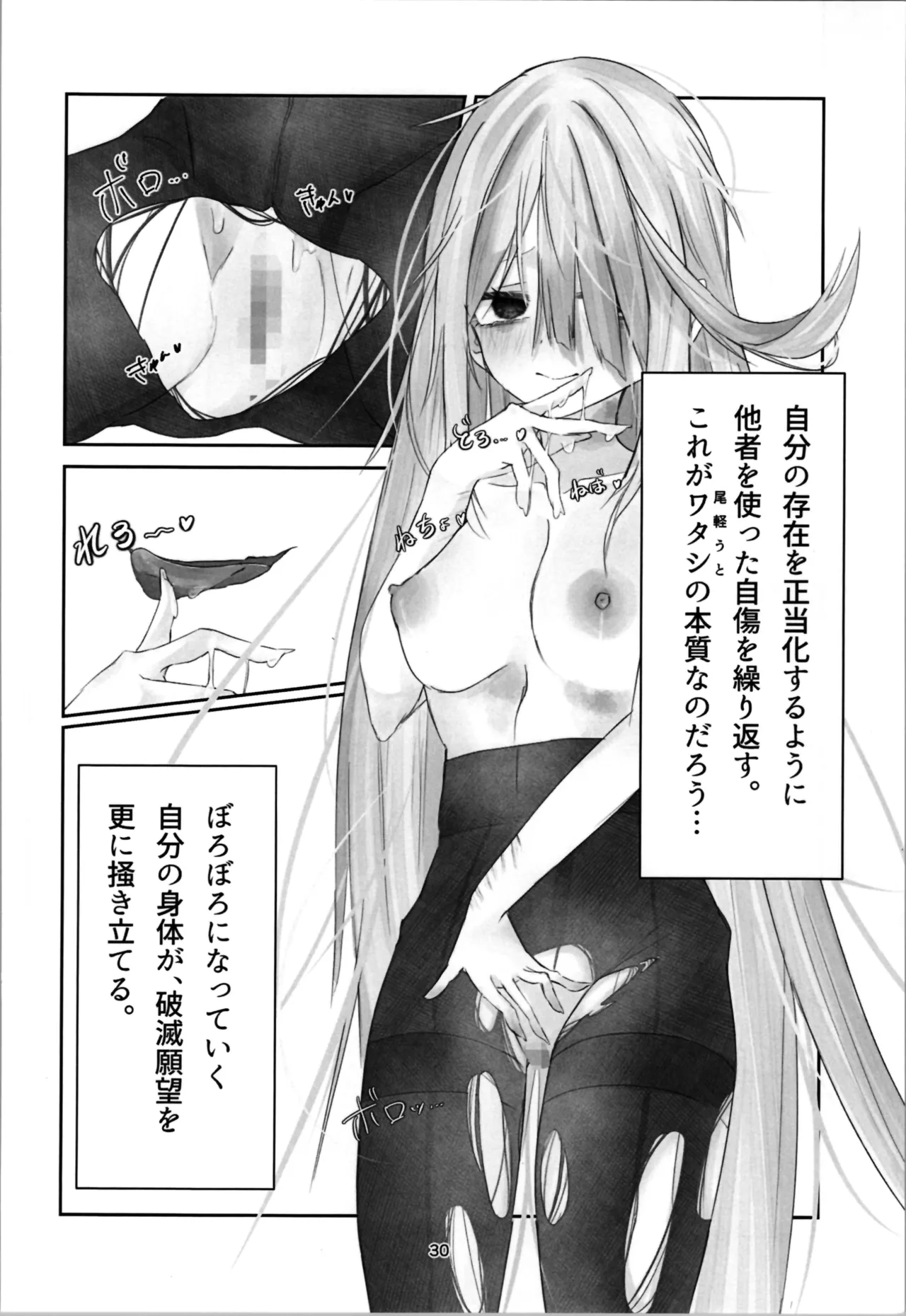 魂ノ呪縛 - page30
