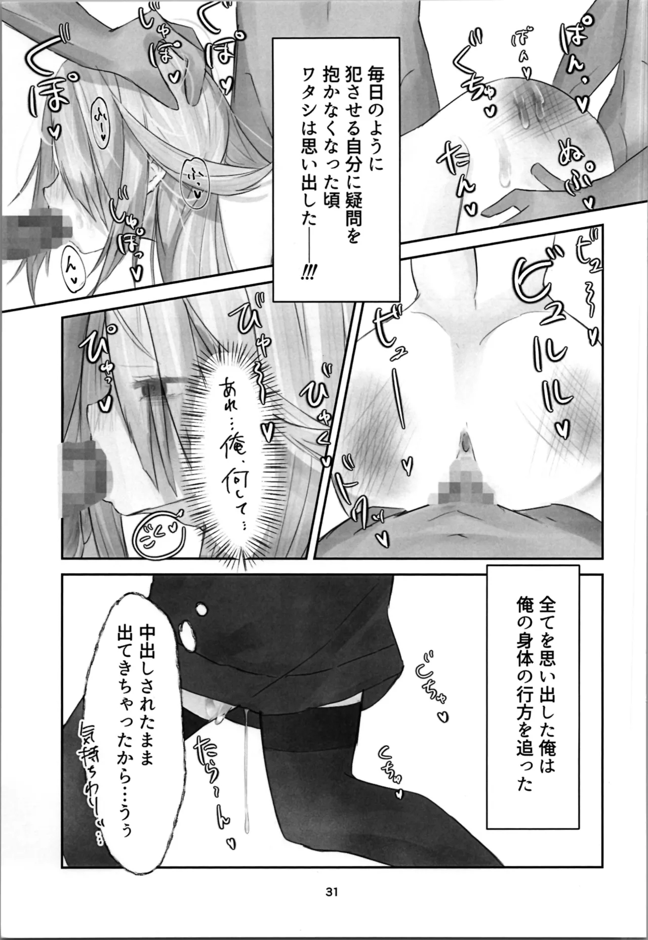 魂ノ呪縛 - page31