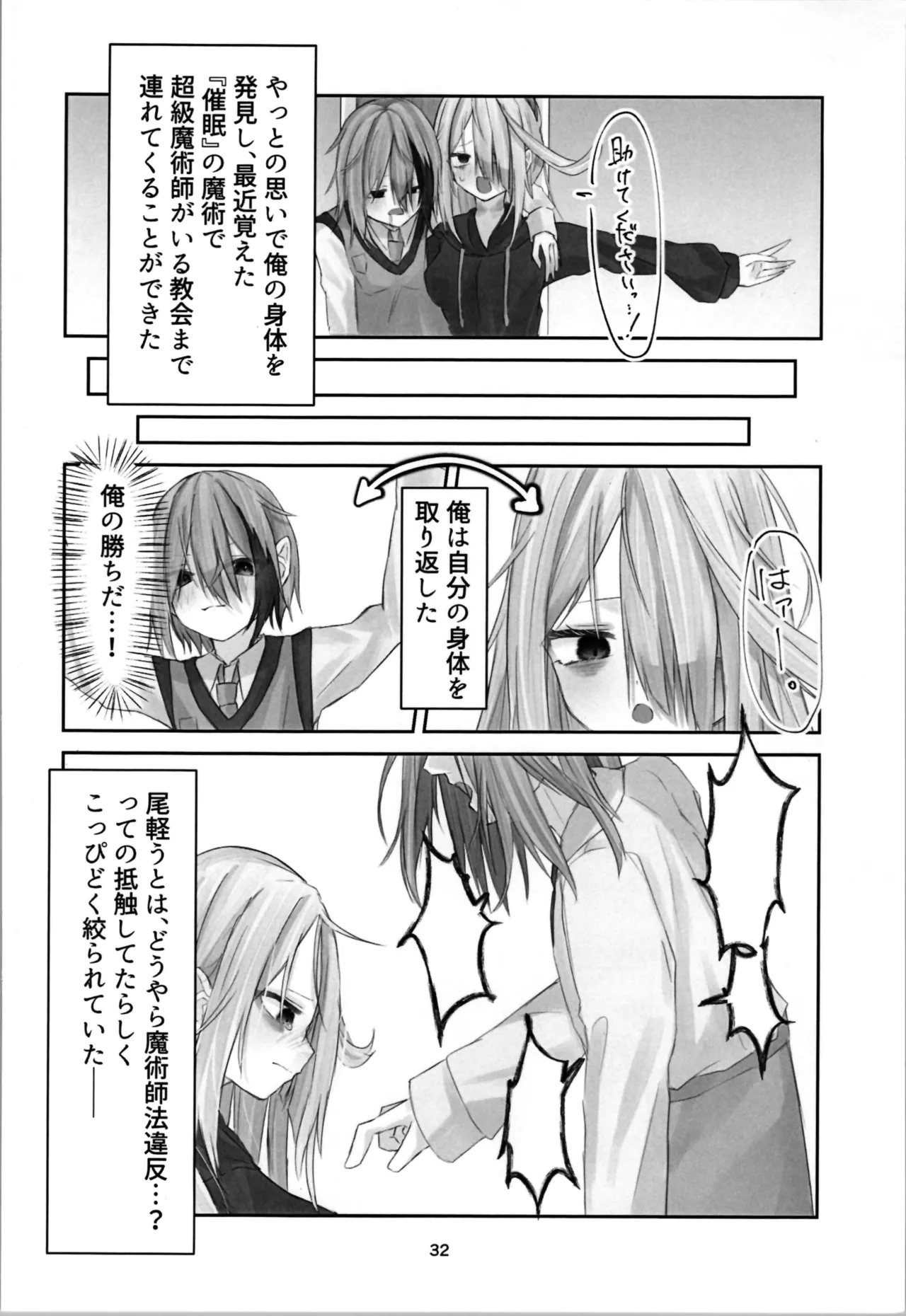 魂ノ呪縛 - page32