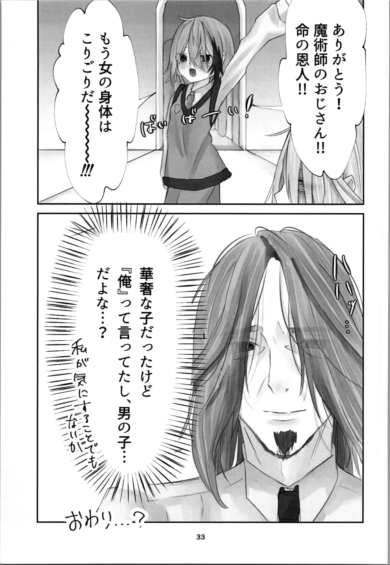 魂ノ呪縛 - page33