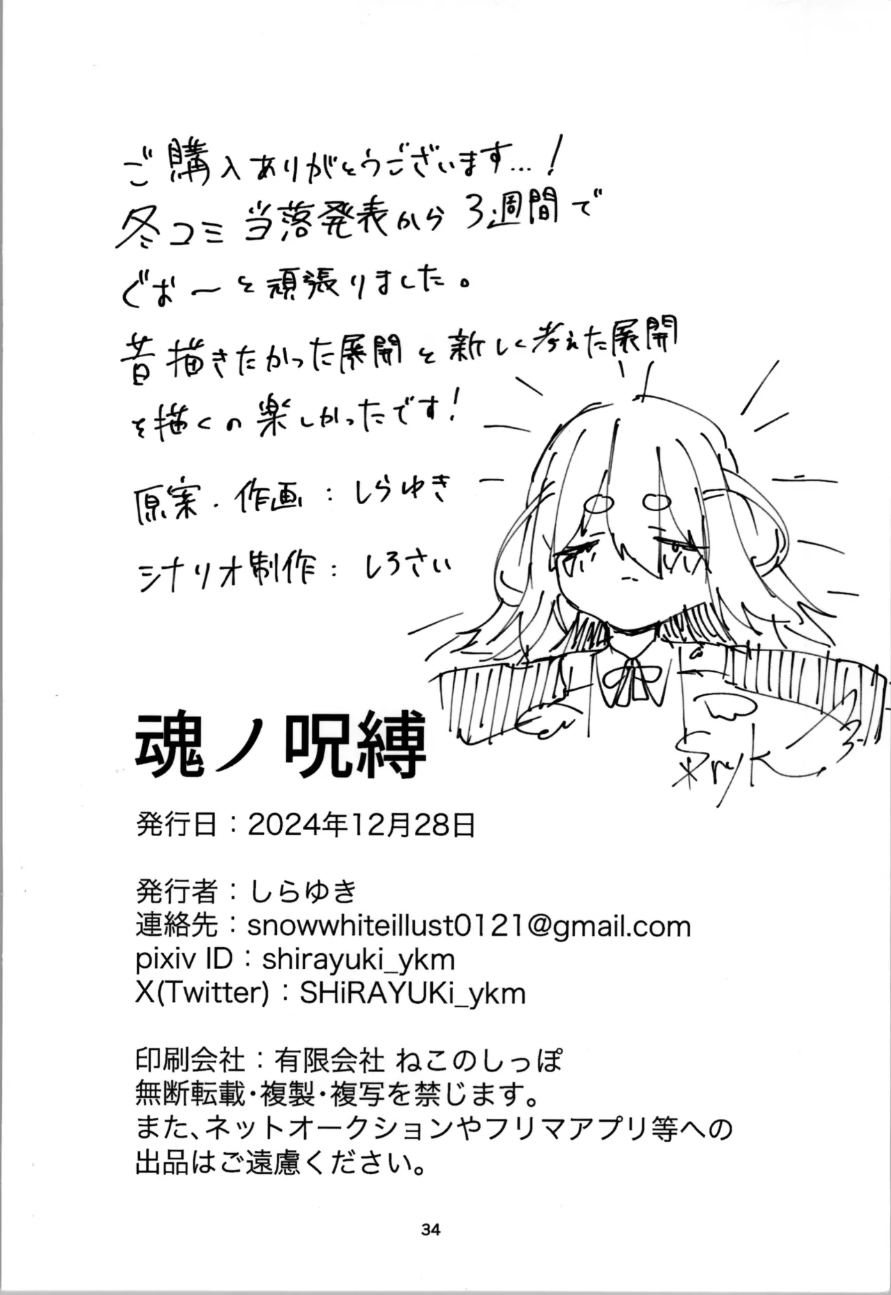 魂ノ呪縛 - page34