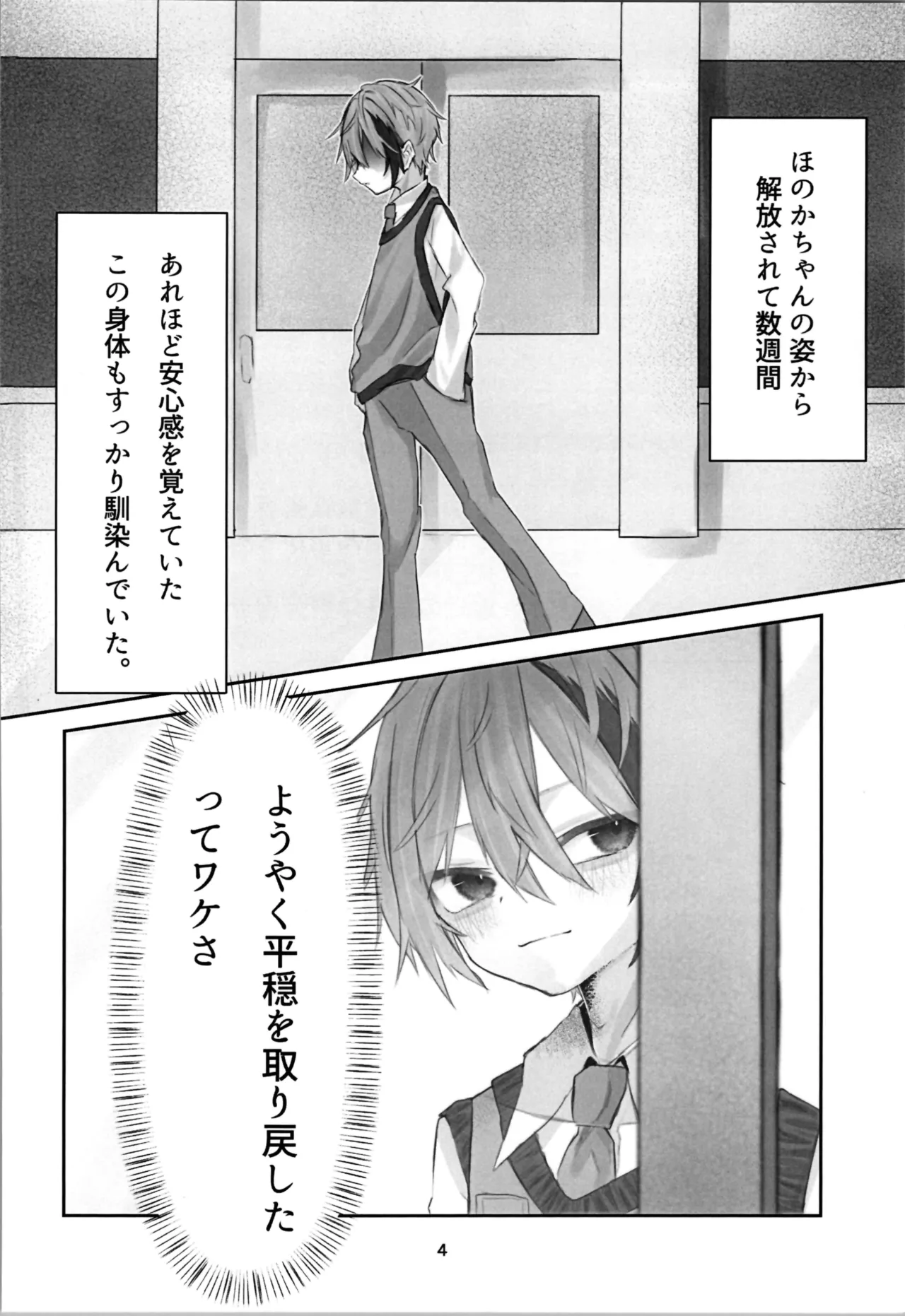魂ノ呪縛 - page4