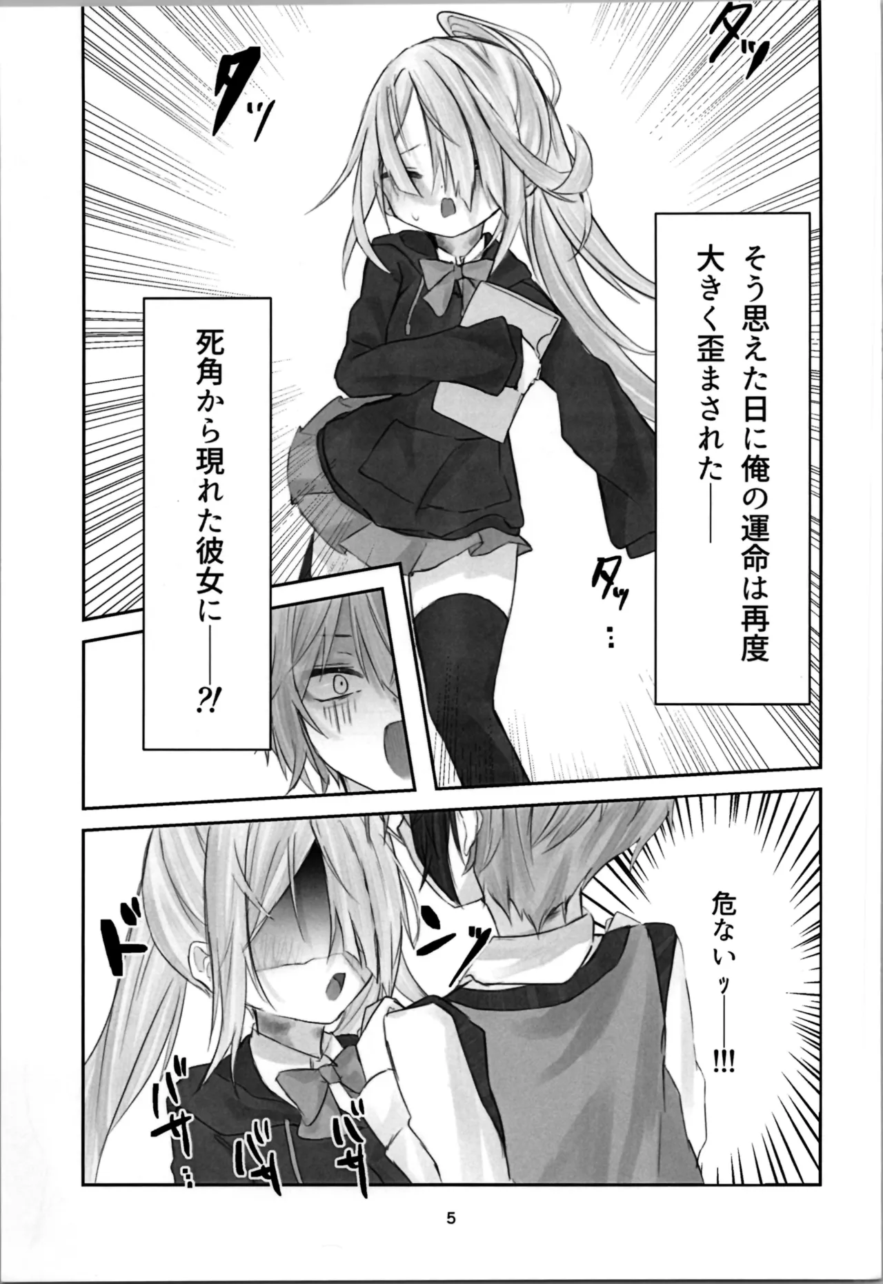 魂ノ呪縛 - page5