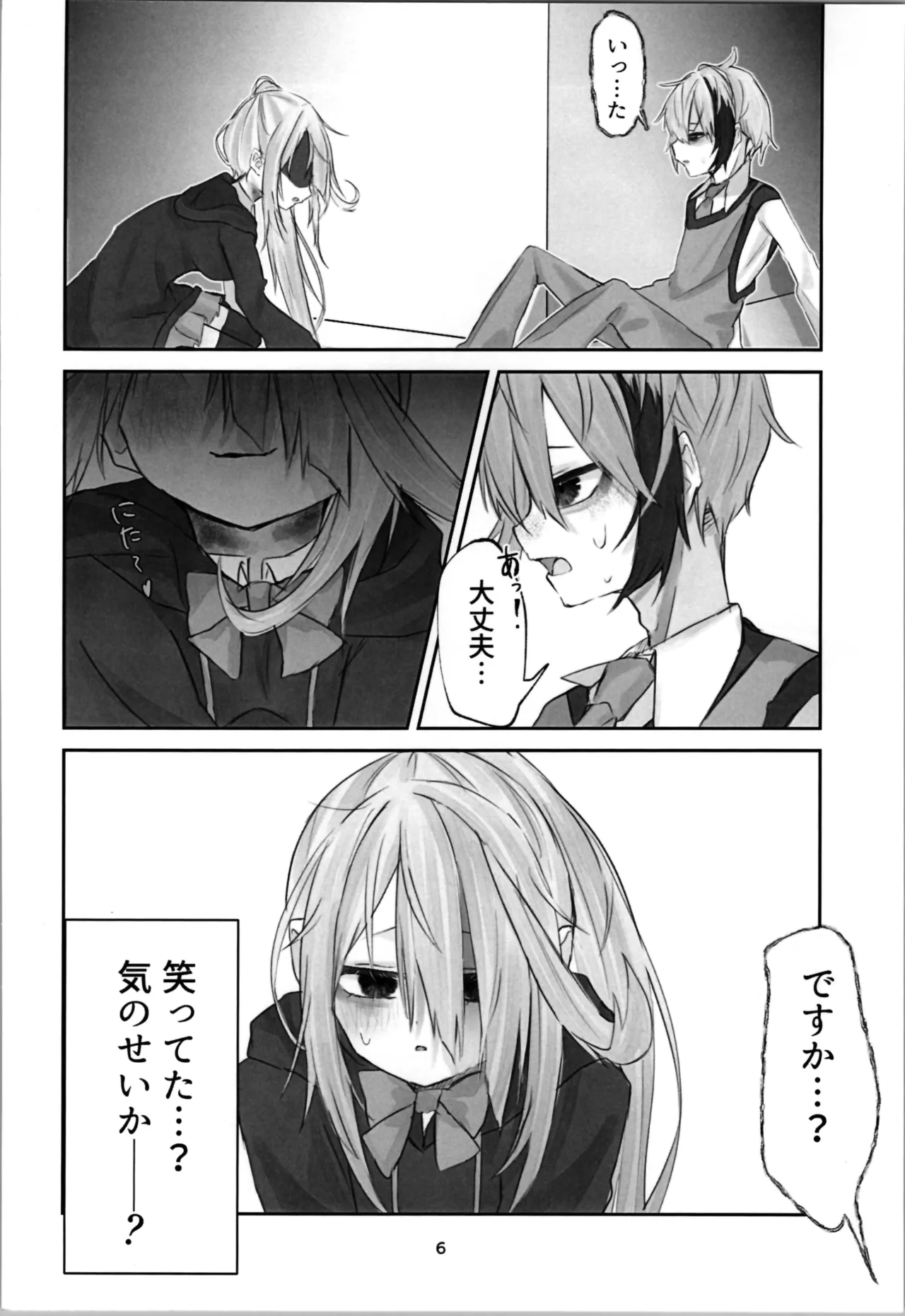 魂ノ呪縛 - page6
