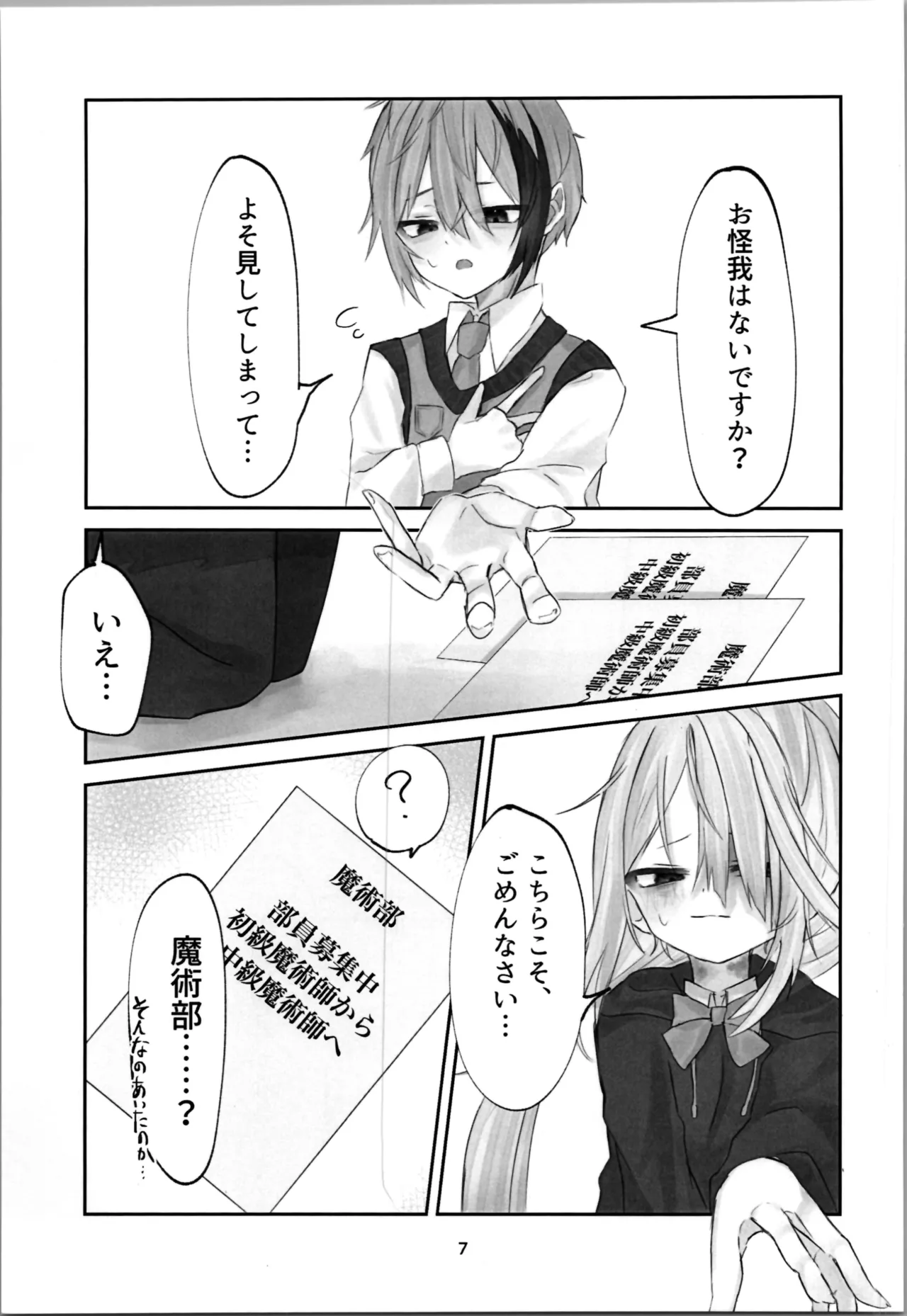 魂ノ呪縛 - page7