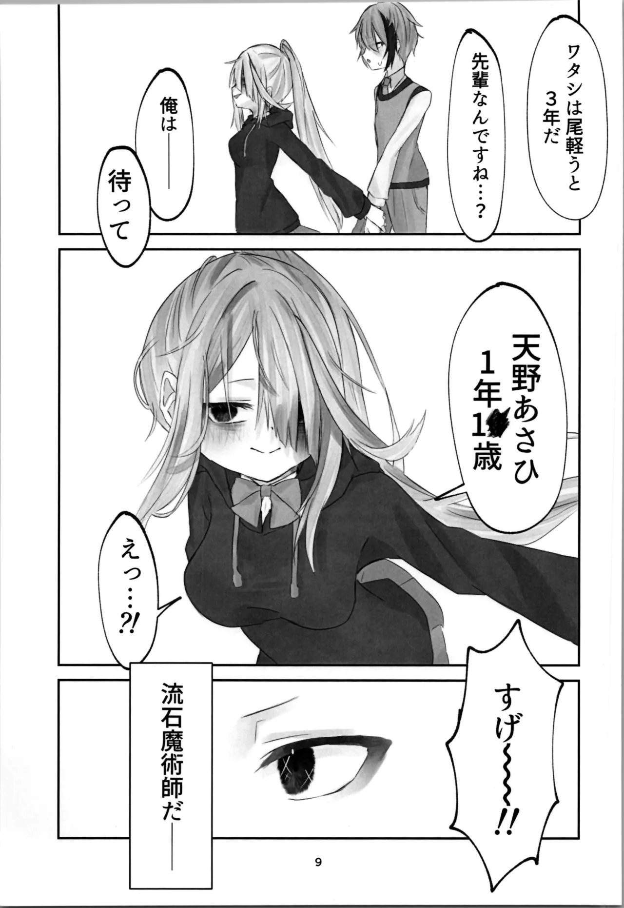 魂ノ呪縛 - page9