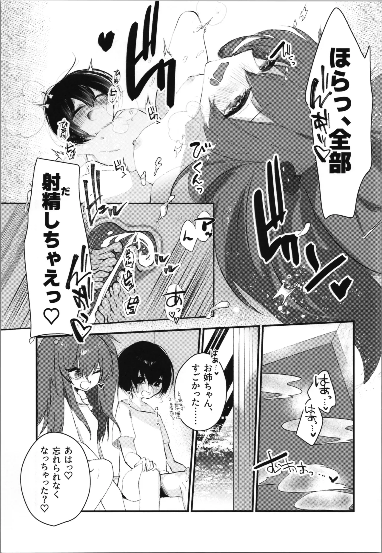 Tempest総集編 山本fcn - page119