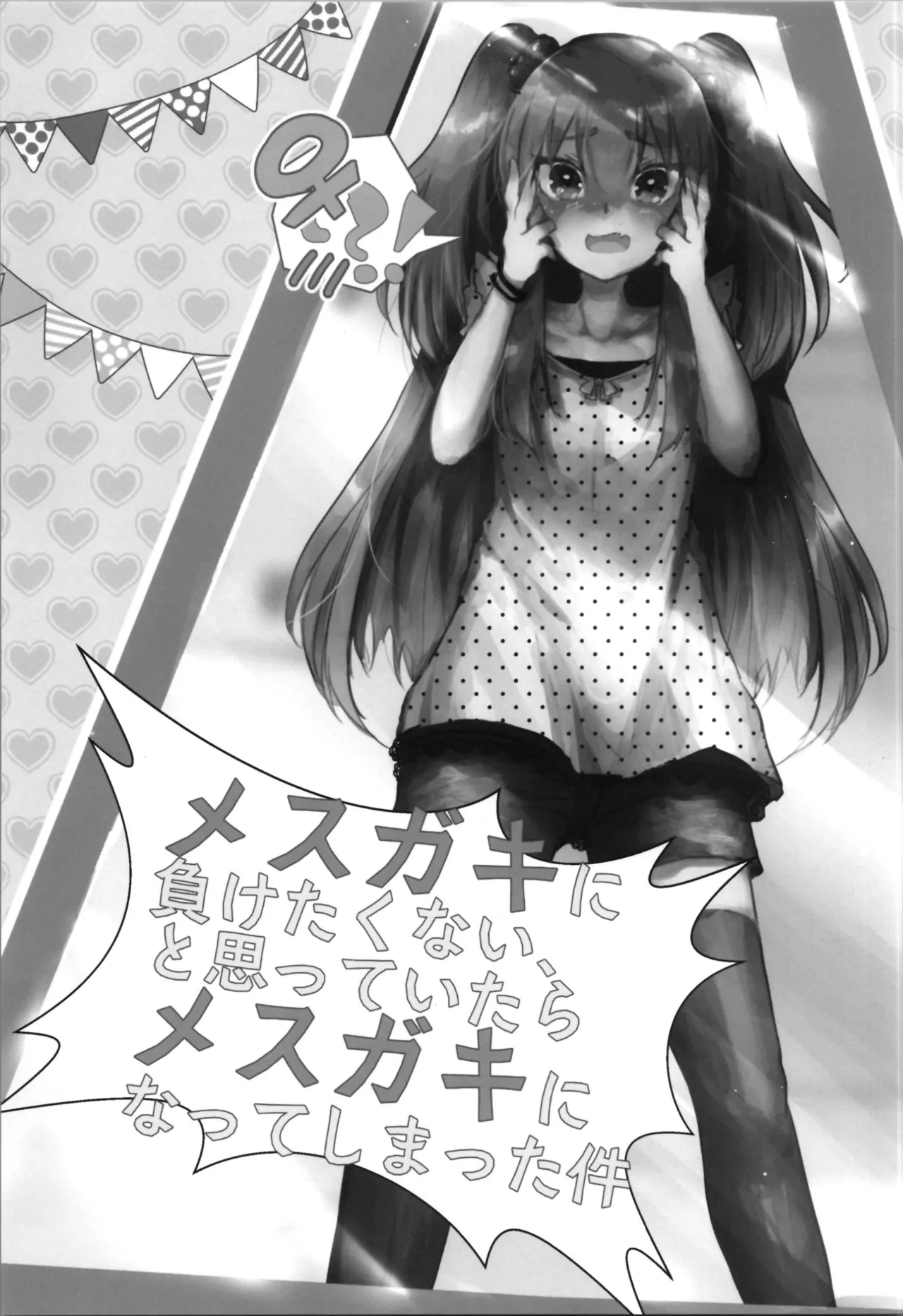 Tempest総集編 山本fcn - page7