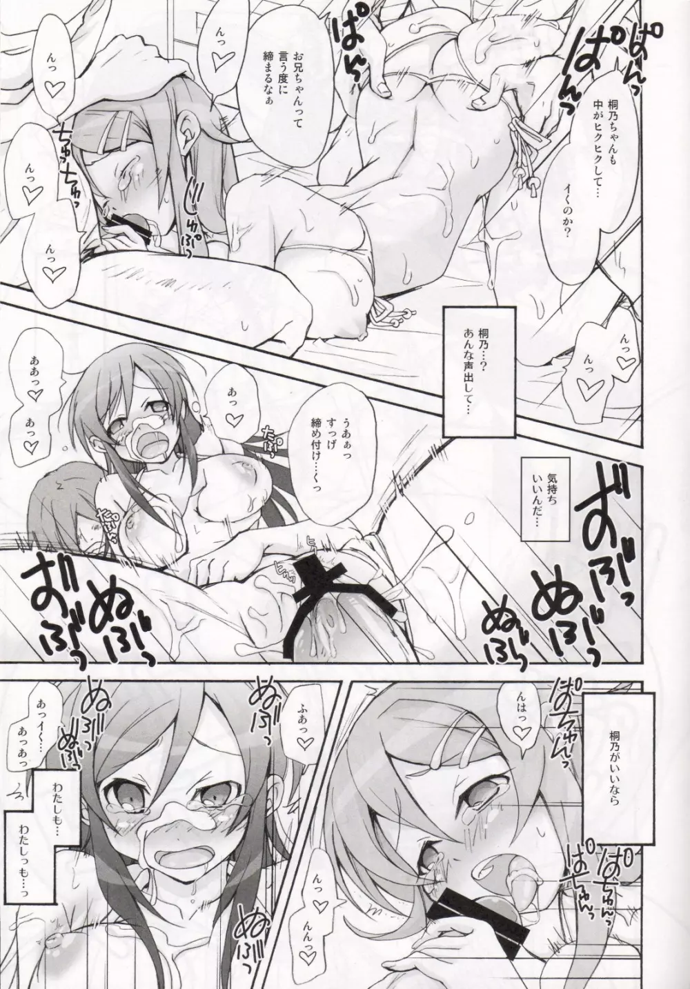 OAKB | 俺があやせと桐乃にぶっかける本 - page20
