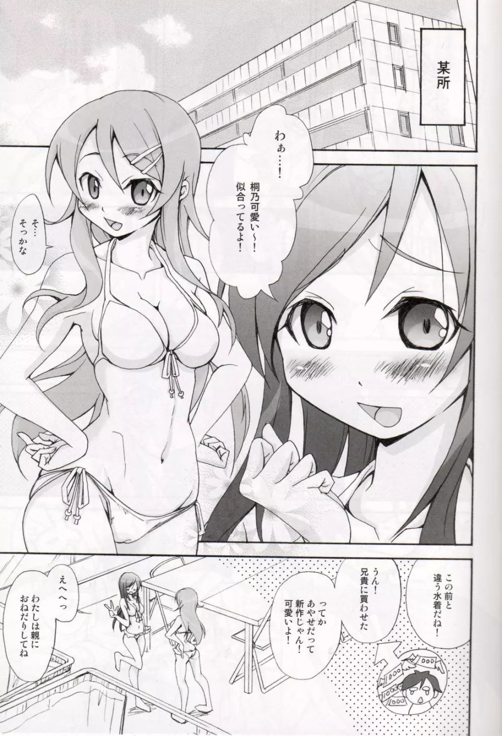 OAKB | 俺があやせと桐乃にぶっかける本 - page4