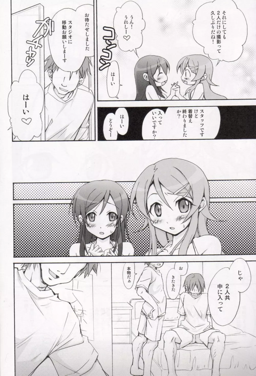 OAKB | 俺があやせと桐乃にぶっかける本 - page5
