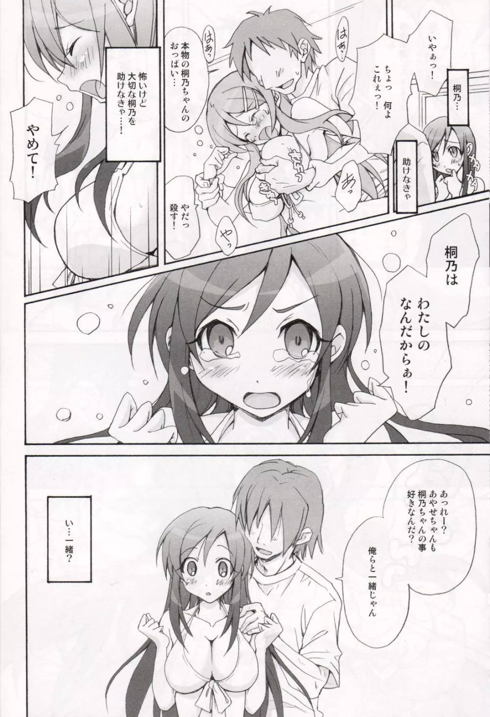 OAKB | 俺があやせと桐乃にぶっかける本 - page7