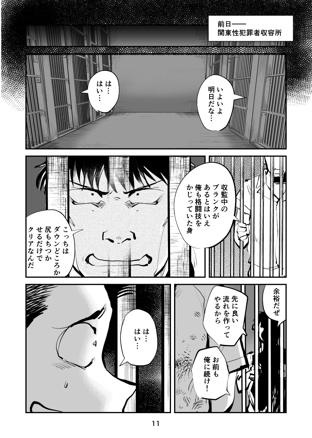 負けたら去勢!ミックスファイト～前編～ - page11
