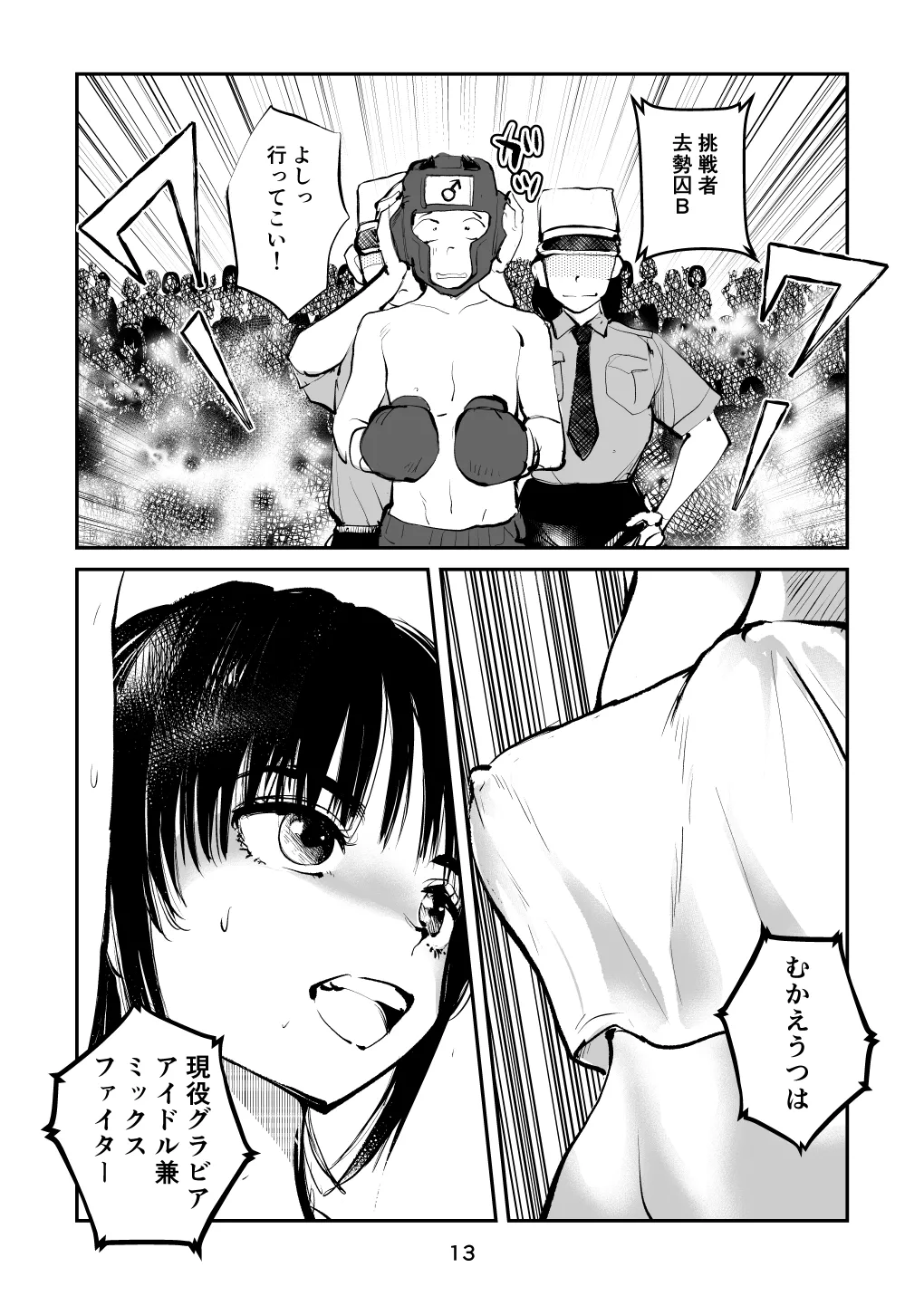 負けたら去勢!ミックスファイト～前編～ - page13