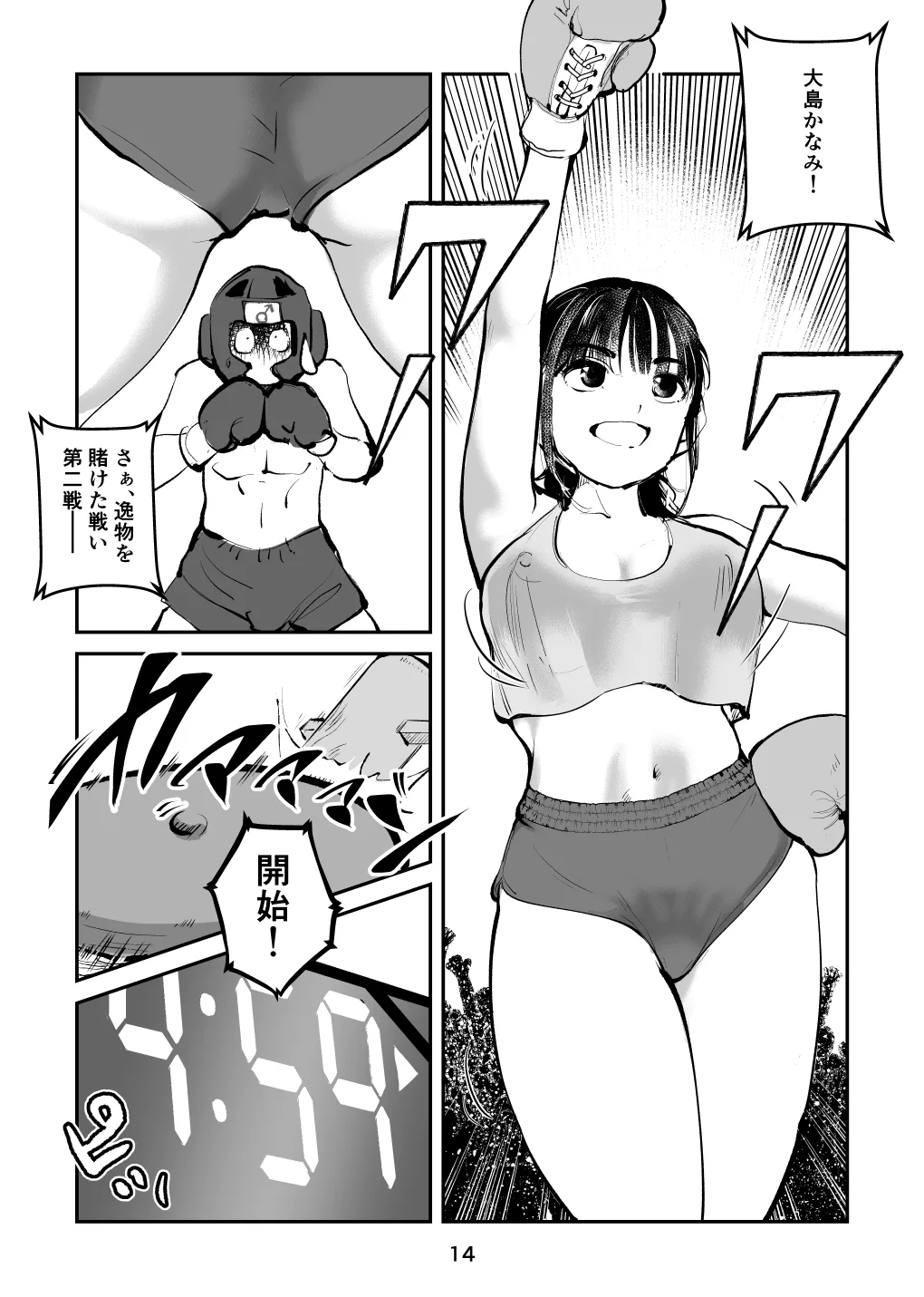負けたら去勢!ミックスファイト～前編～ - page14