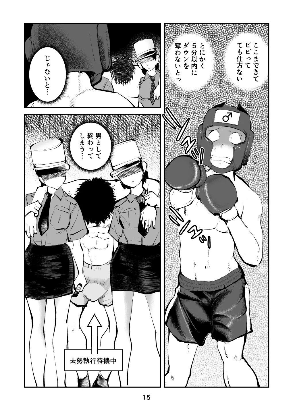負けたら去勢!ミックスファイト～前編～ - page15