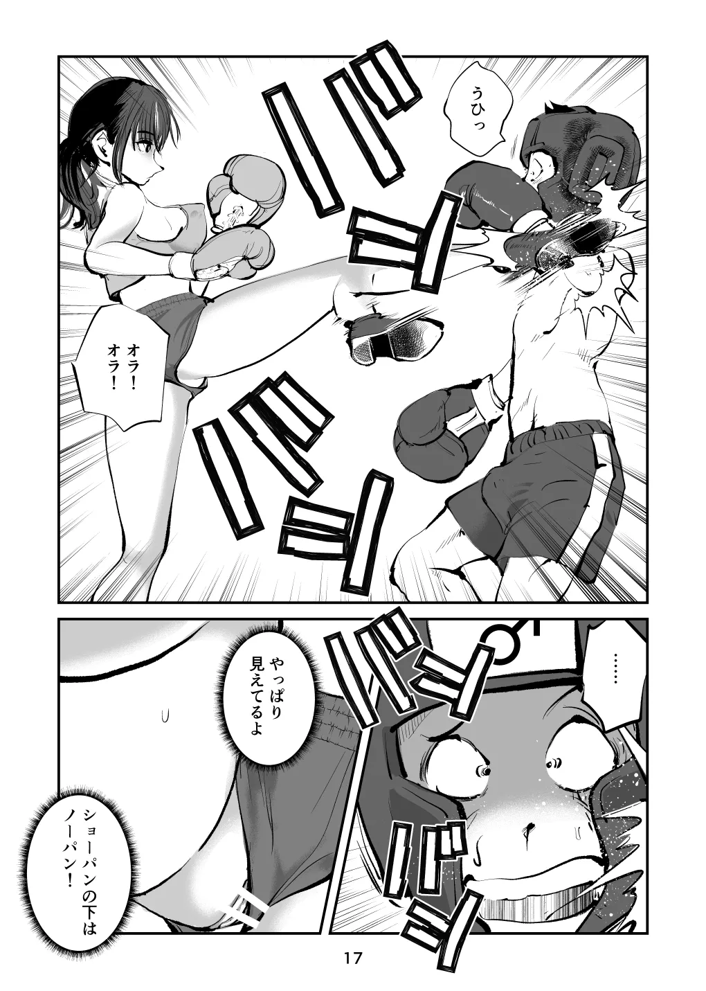 負けたら去勢!ミックスファイト～前編～ - page17