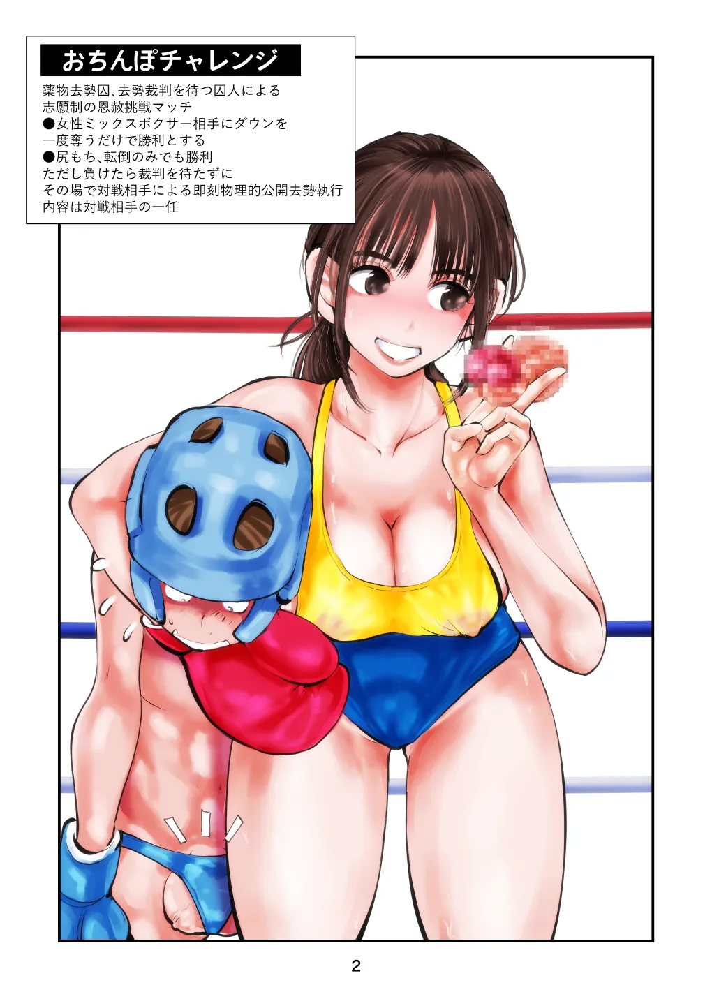 負けたら去勢!ミックスファイト～前編～ - page2