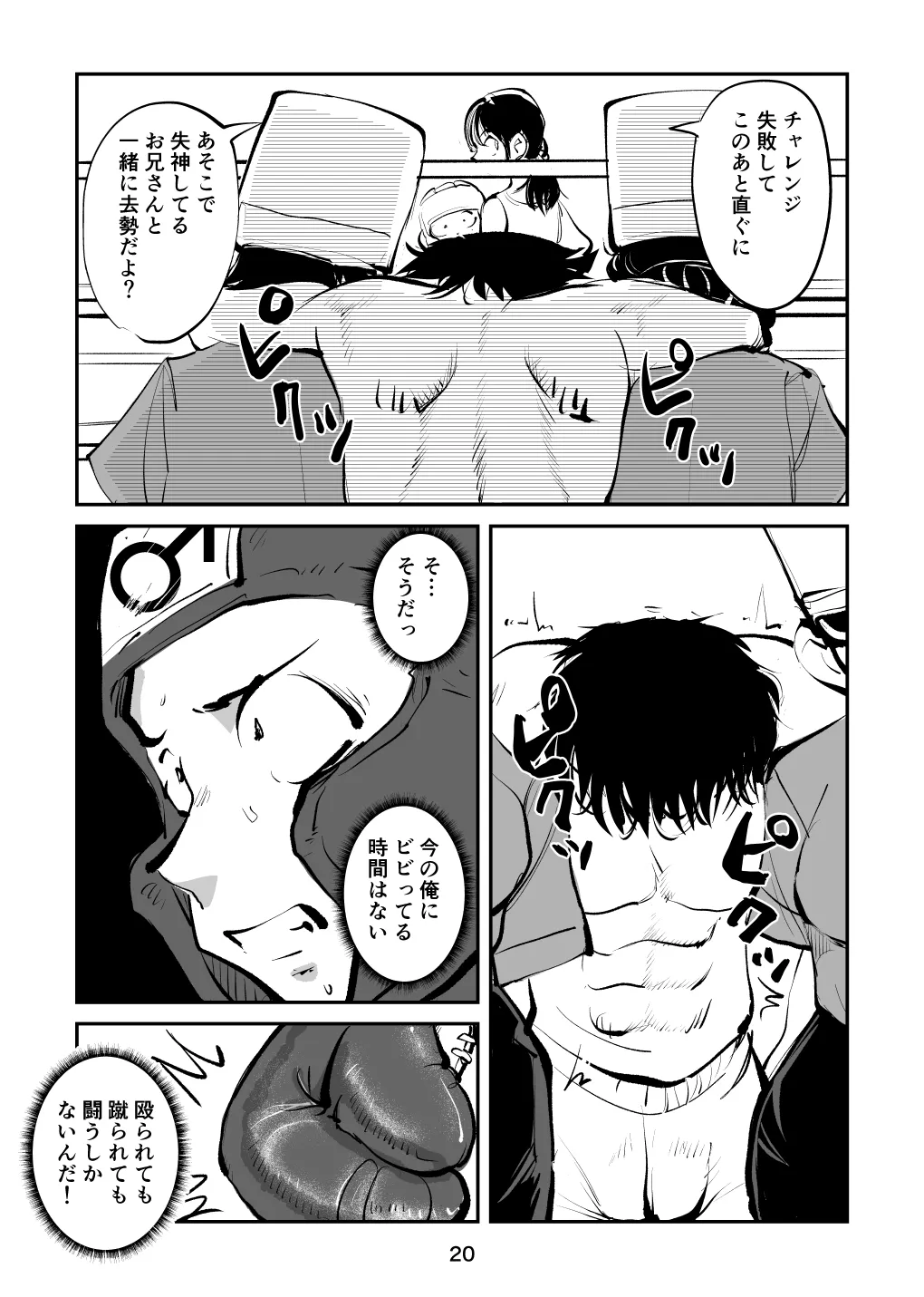 負けたら去勢!ミックスファイト～前編～ - page20