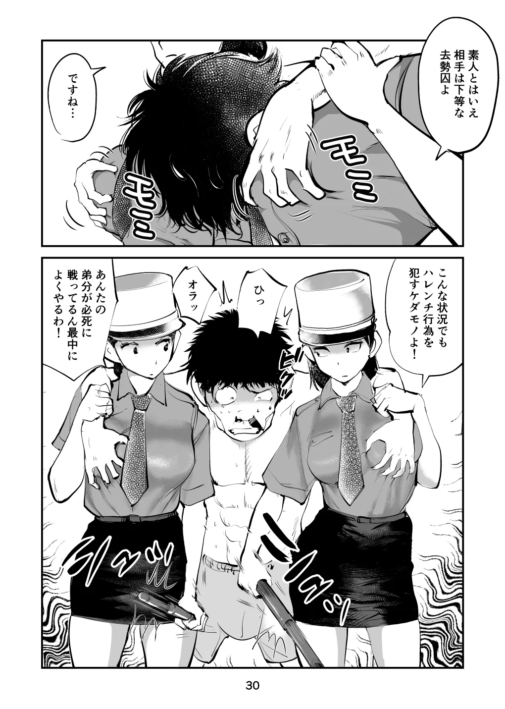 負けたら去勢!ミックスファイト～前編～ - page30