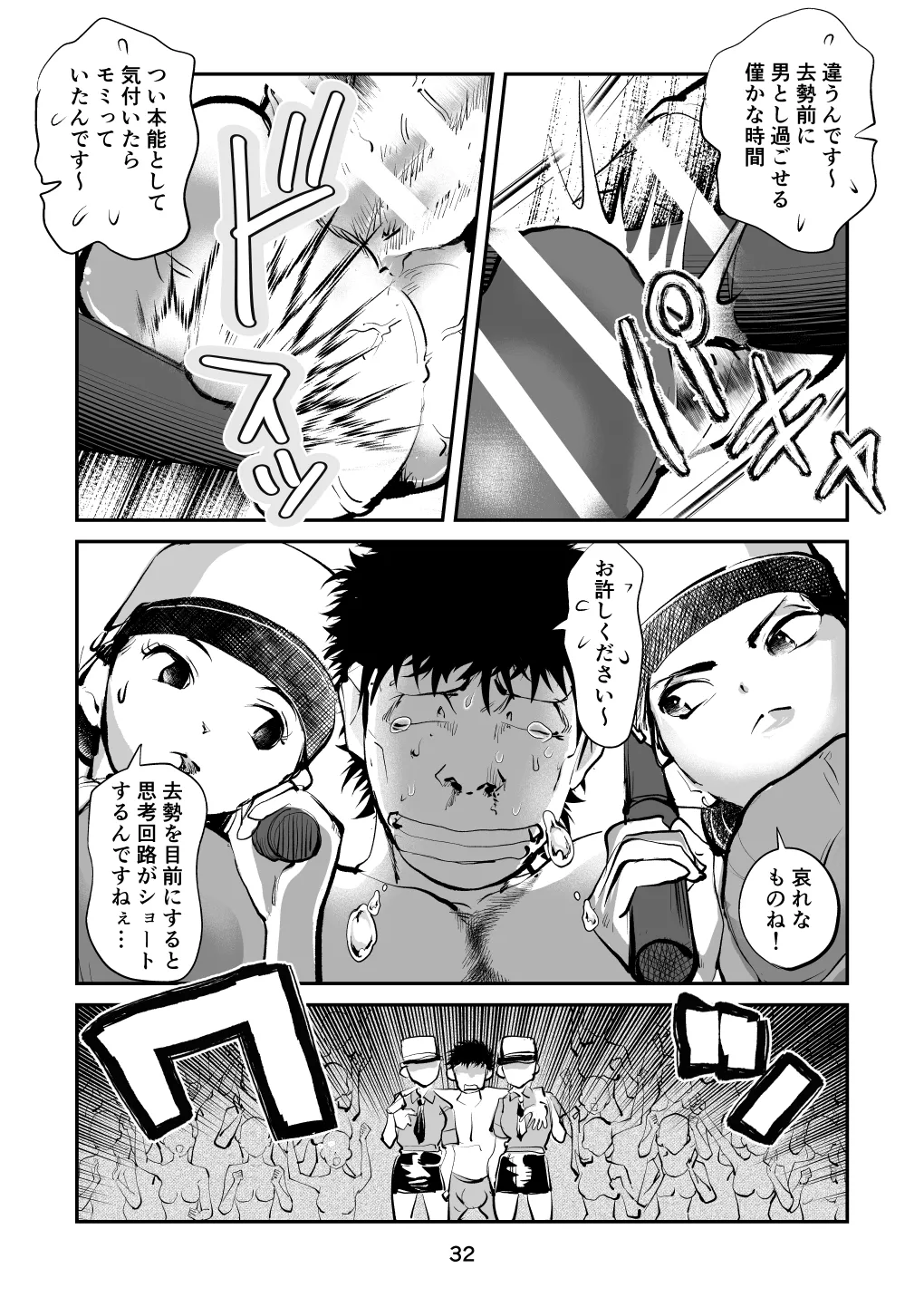 負けたら去勢!ミックスファイト～前編～ - page32