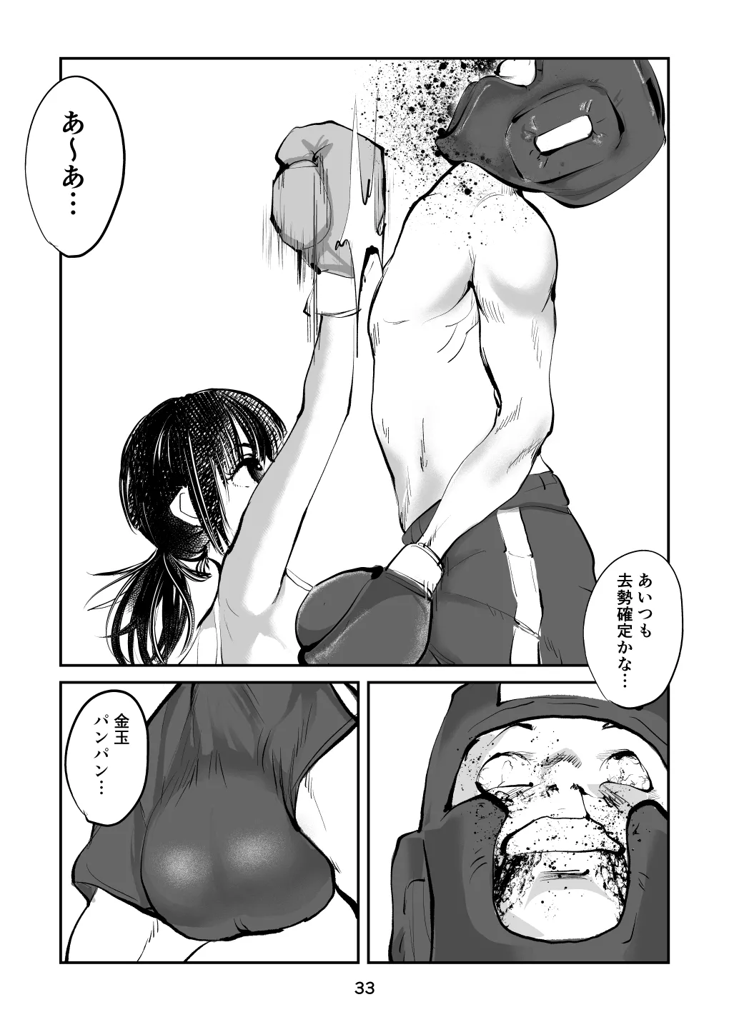 負けたら去勢!ミックスファイト～前編～ - page33