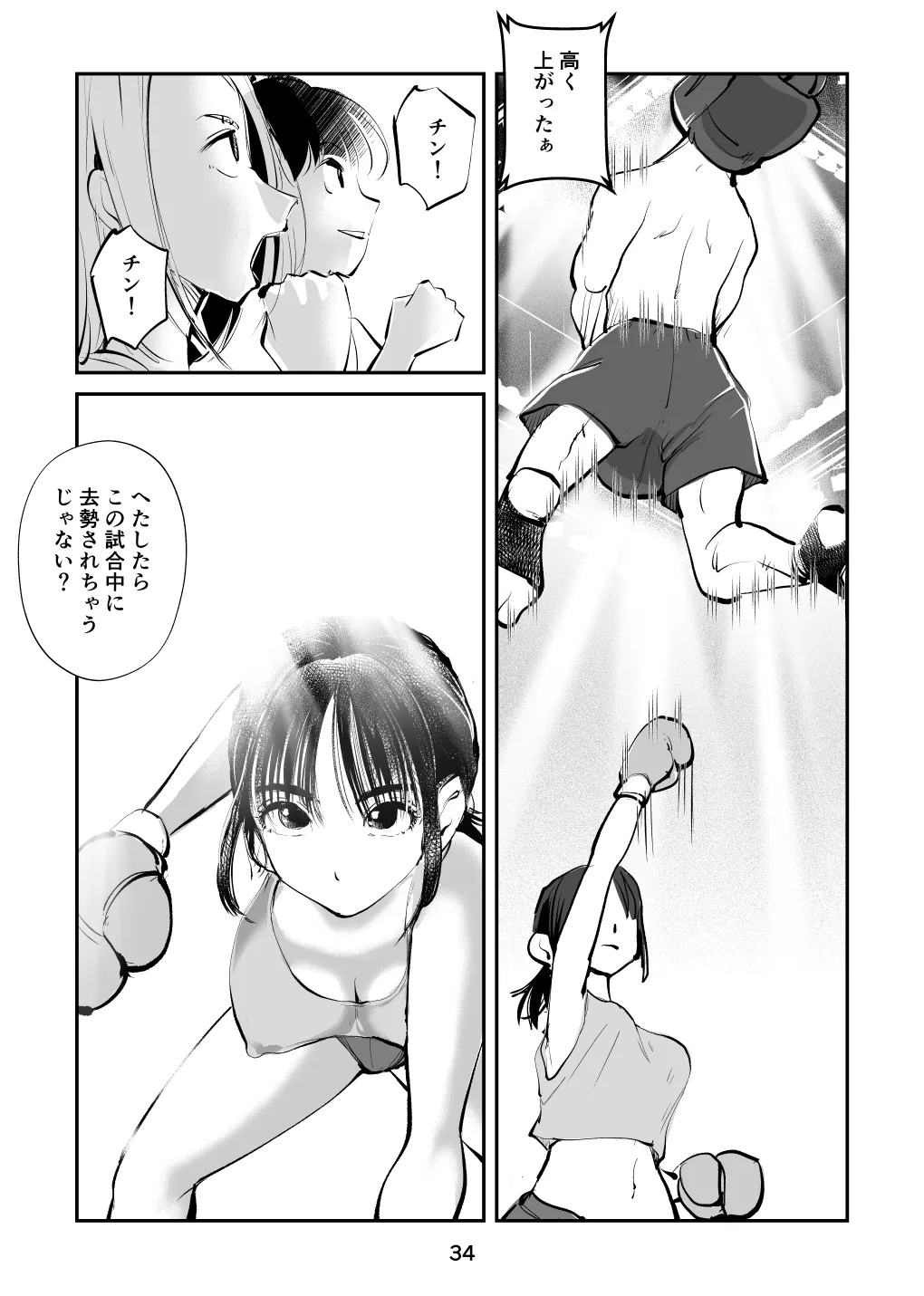負けたら去勢!ミックスファイト～前編～ - page34
