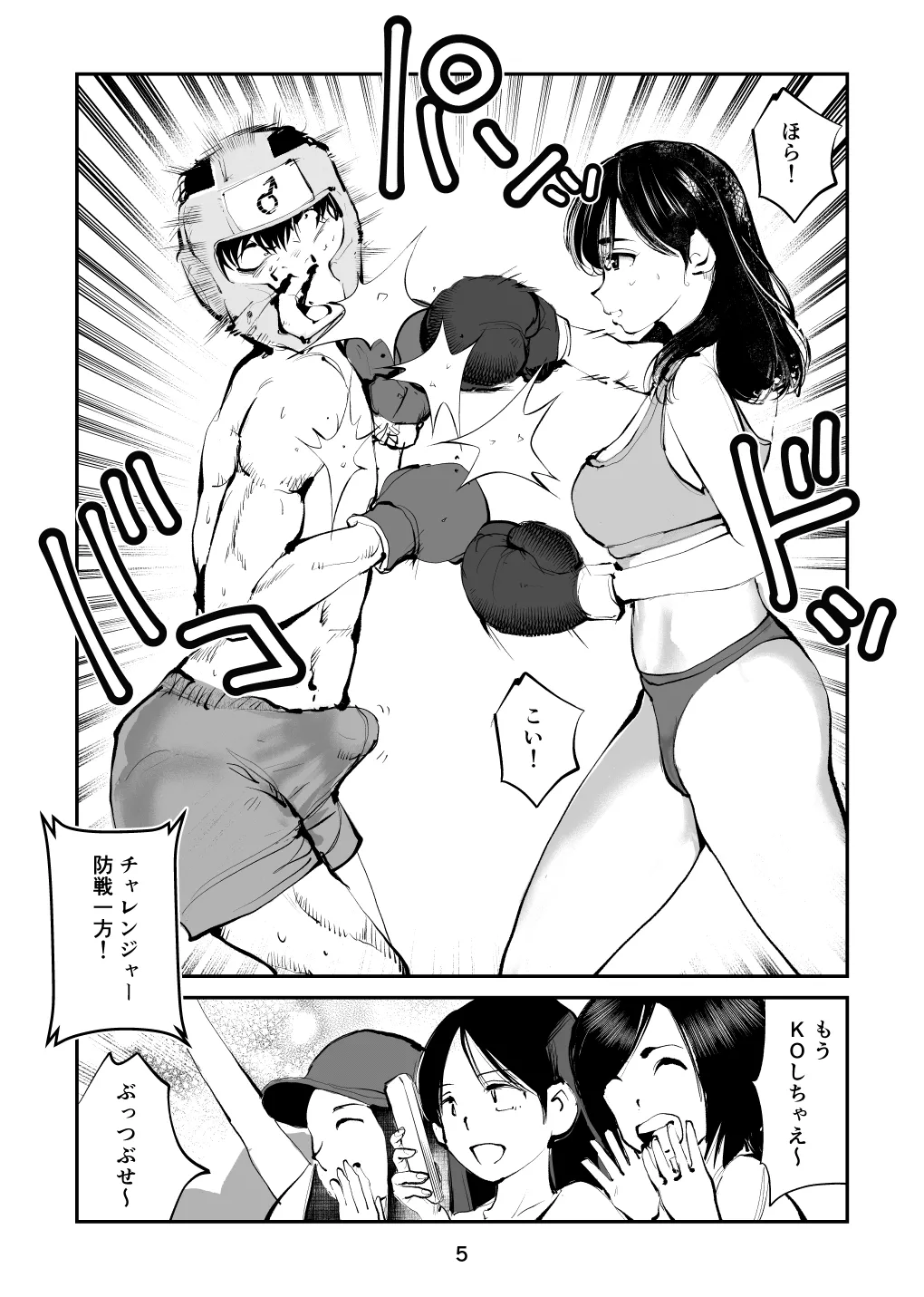 負けたら去勢!ミックスファイト～前編～ - page5