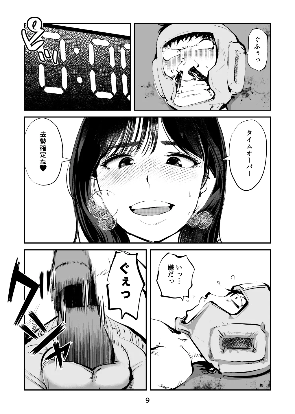 負けたら去勢!ミックスファイト～前編～ - page9