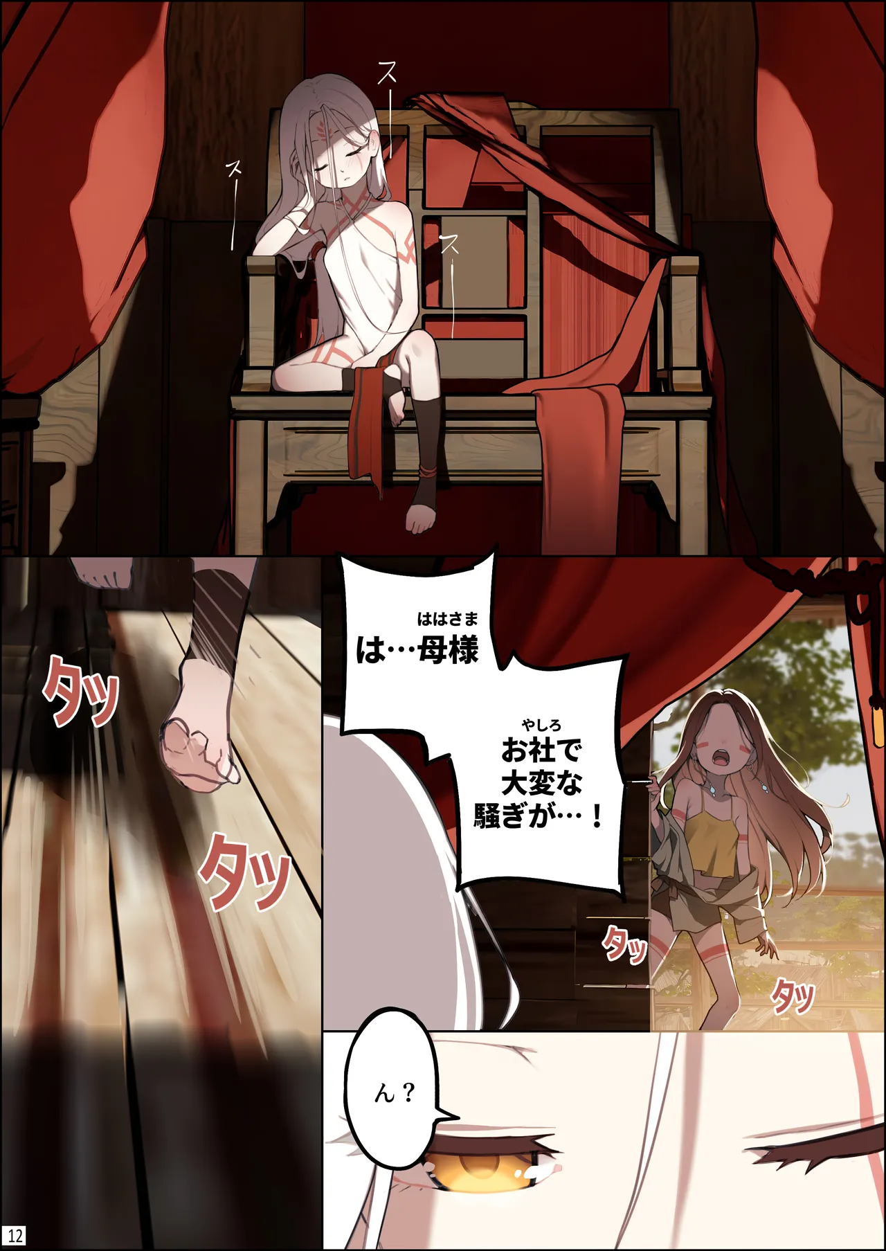 [BLVEFO9] DREAMING ISLAND (Chapter 1) jp. - page13