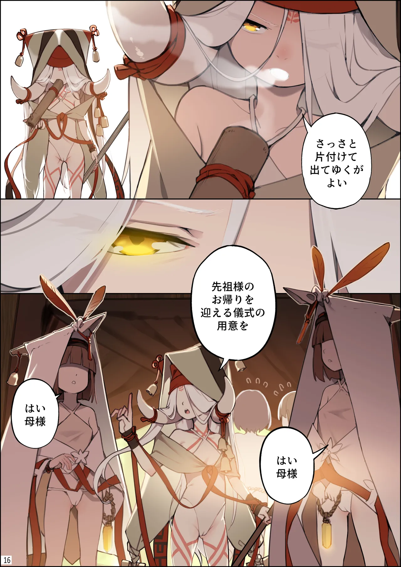 [BLVEFO9] DREAMING ISLAND (Chapter 1) jp. - page17