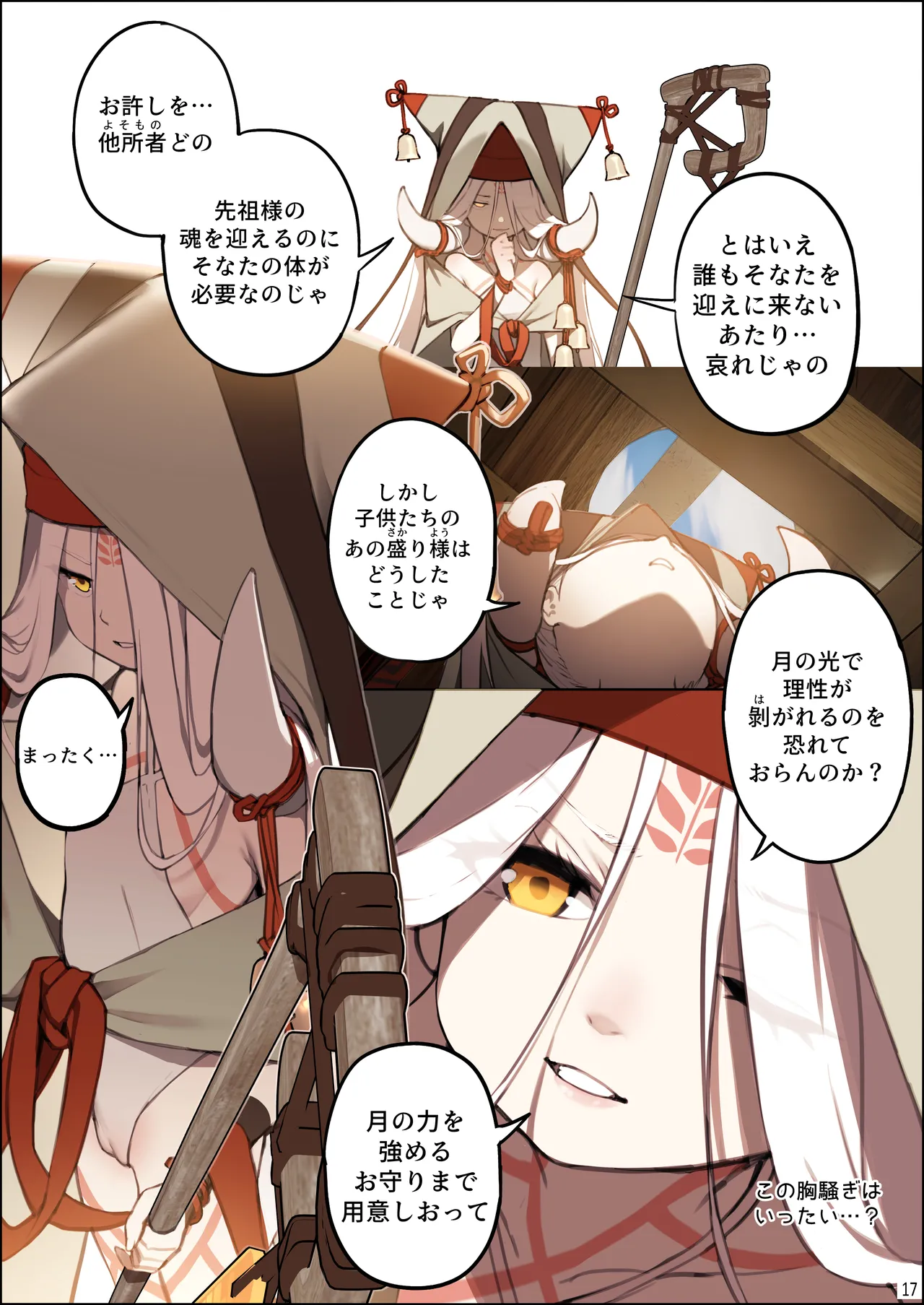 [BLVEFO9] DREAMING ISLAND (Chapter 1) jp. - page18