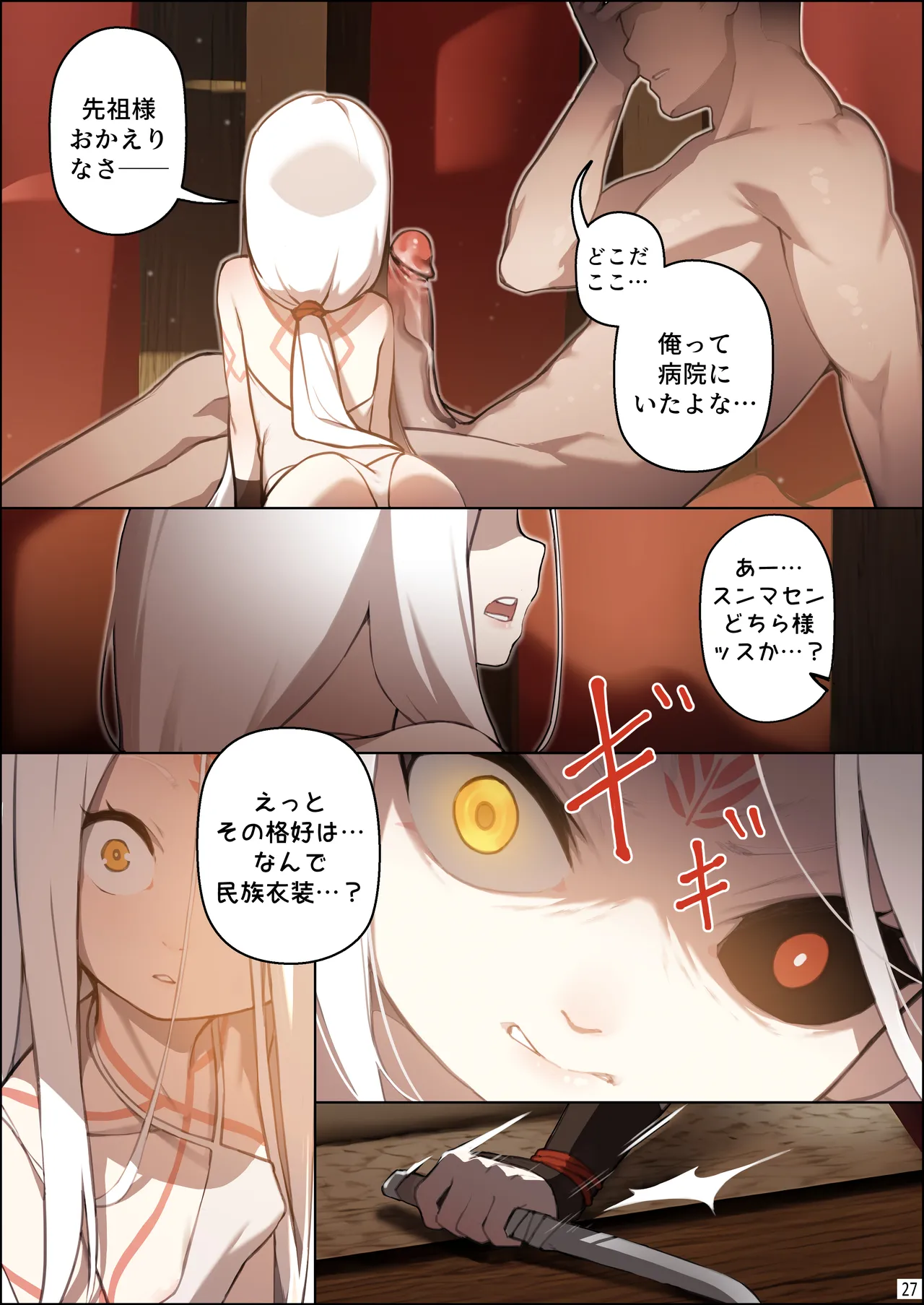 [BLVEFO9] DREAMING ISLAND (Chapter 1) jp. - page28