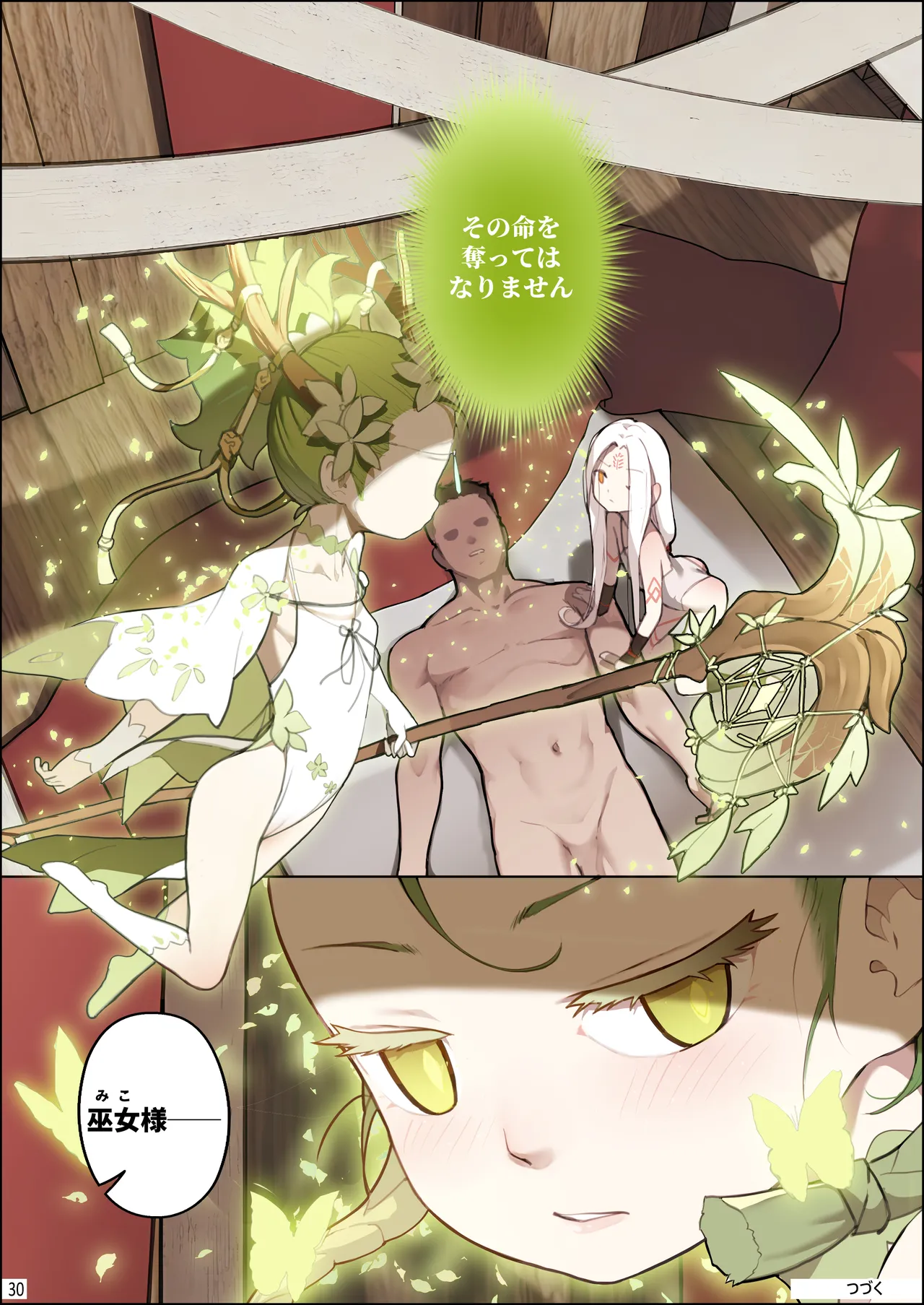 [BLVEFO9] DREAMING ISLAND (Chapter 1) jp. - page31