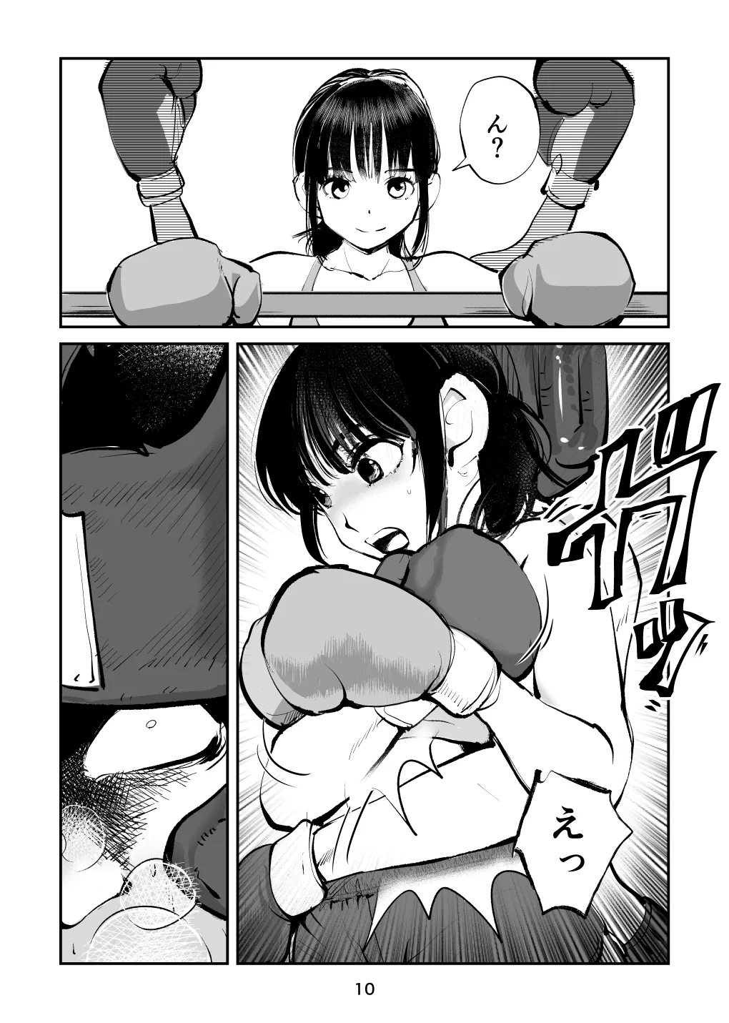 負けたら去勢!ミックスファイト～中編～ - page10