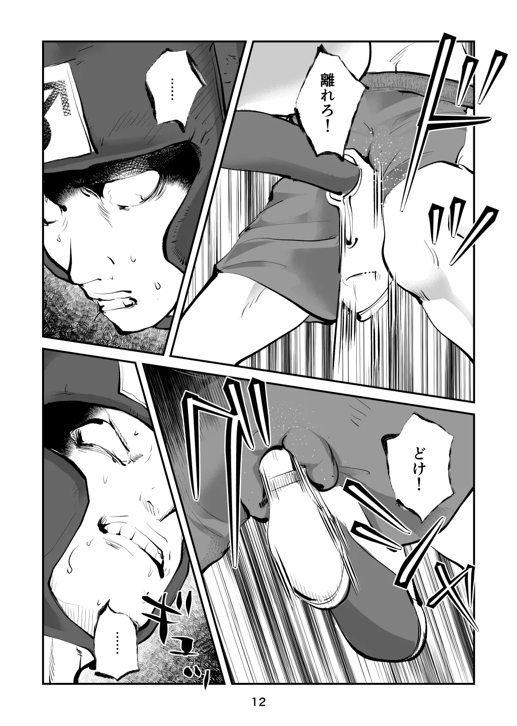 負けたら去勢!ミックスファイト～中編～ - page12