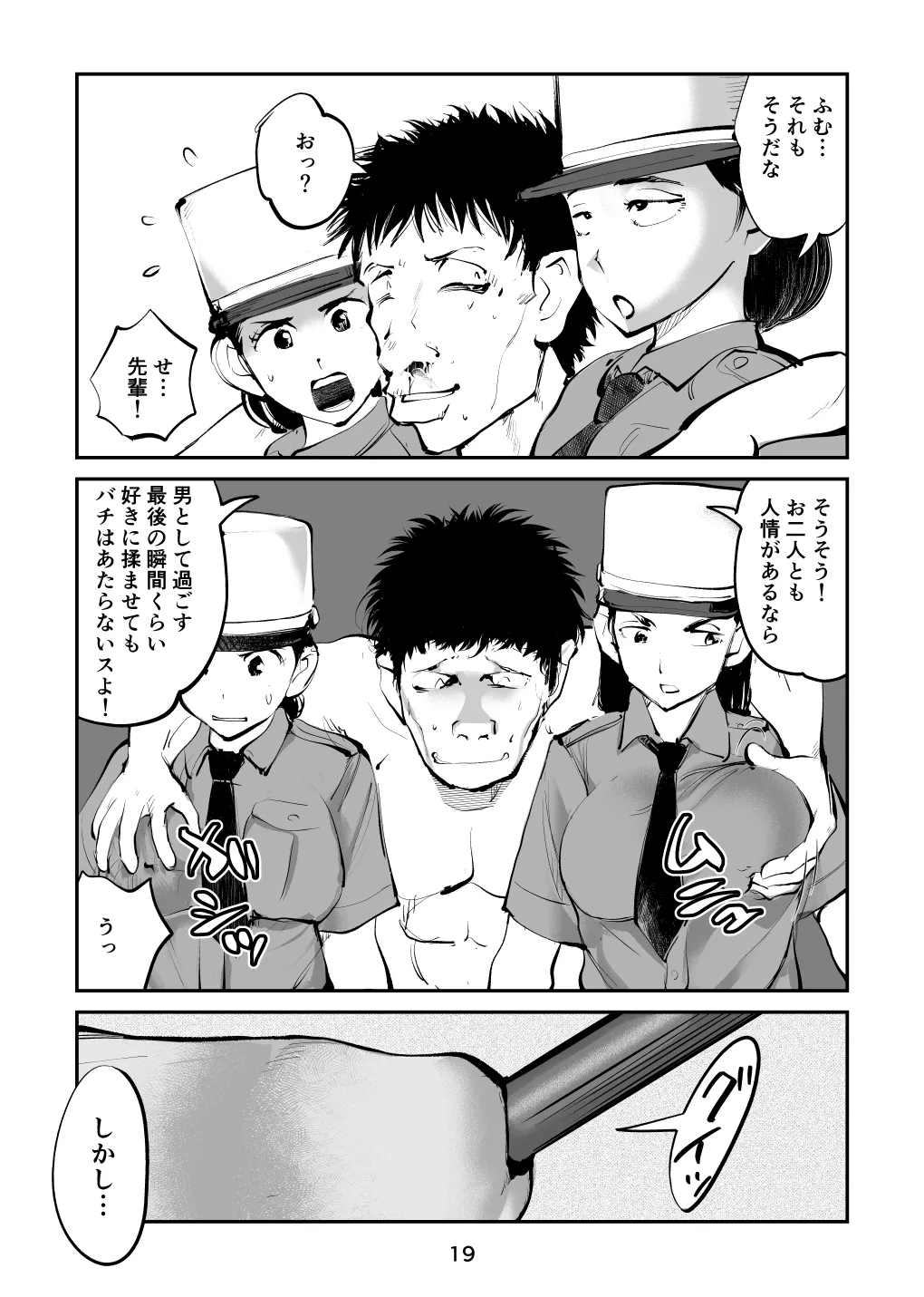 負けたら去勢!ミックスファイト～中編～ - page19