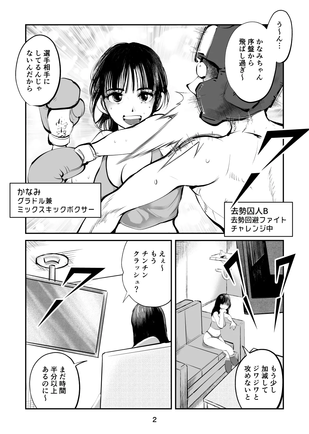 負けたら去勢!ミックスファイト～中編～ - page2