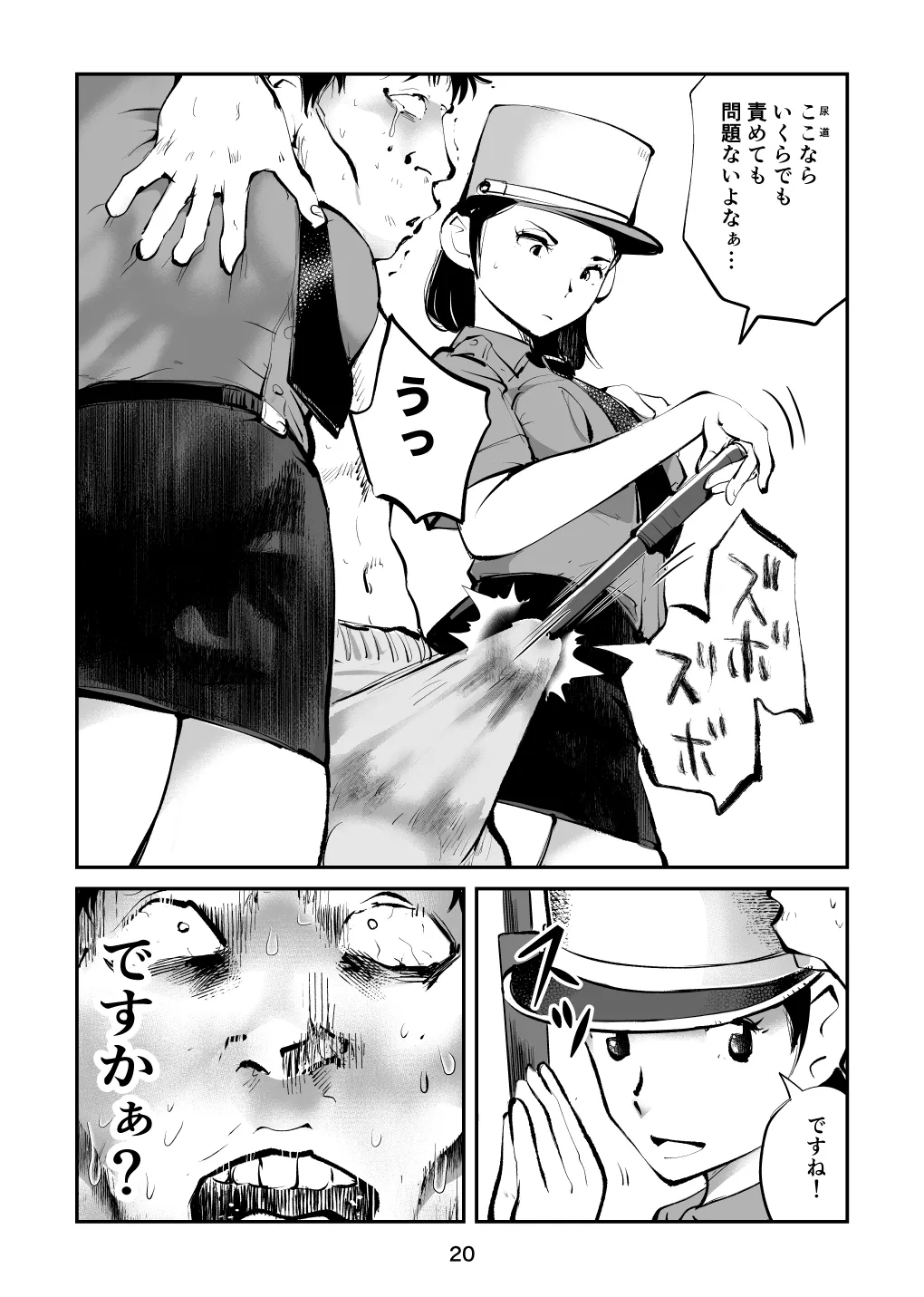 負けたら去勢!ミックスファイト～中編～ - page20